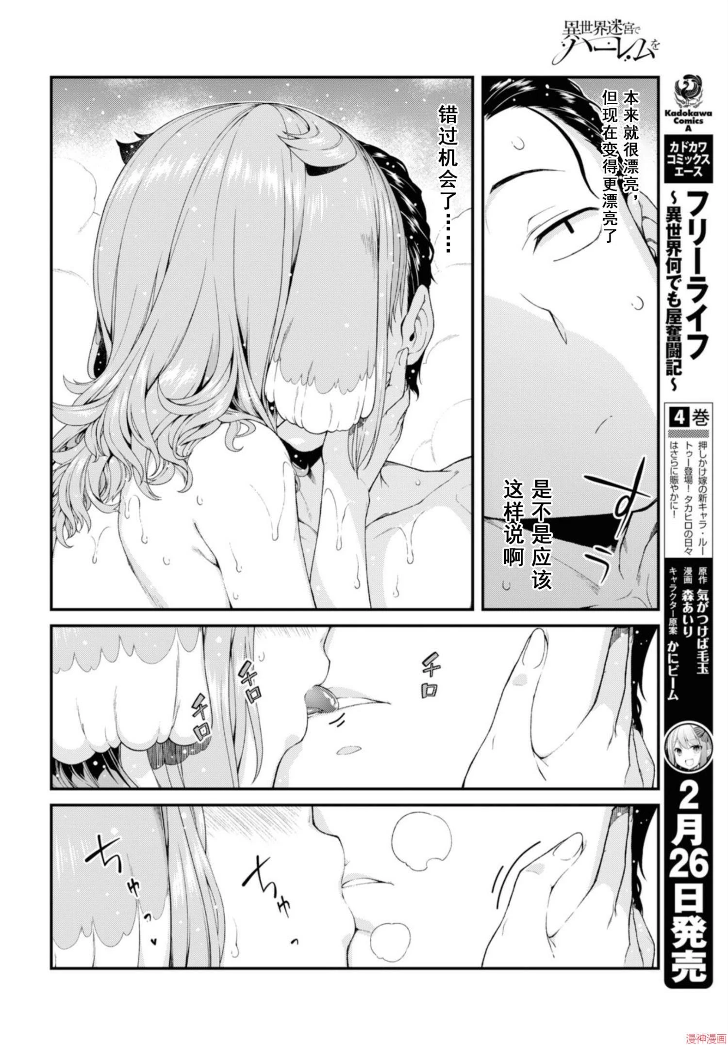 [Manga] Harem life in a maze of another world Single book, big tits, loli#[172P]-28