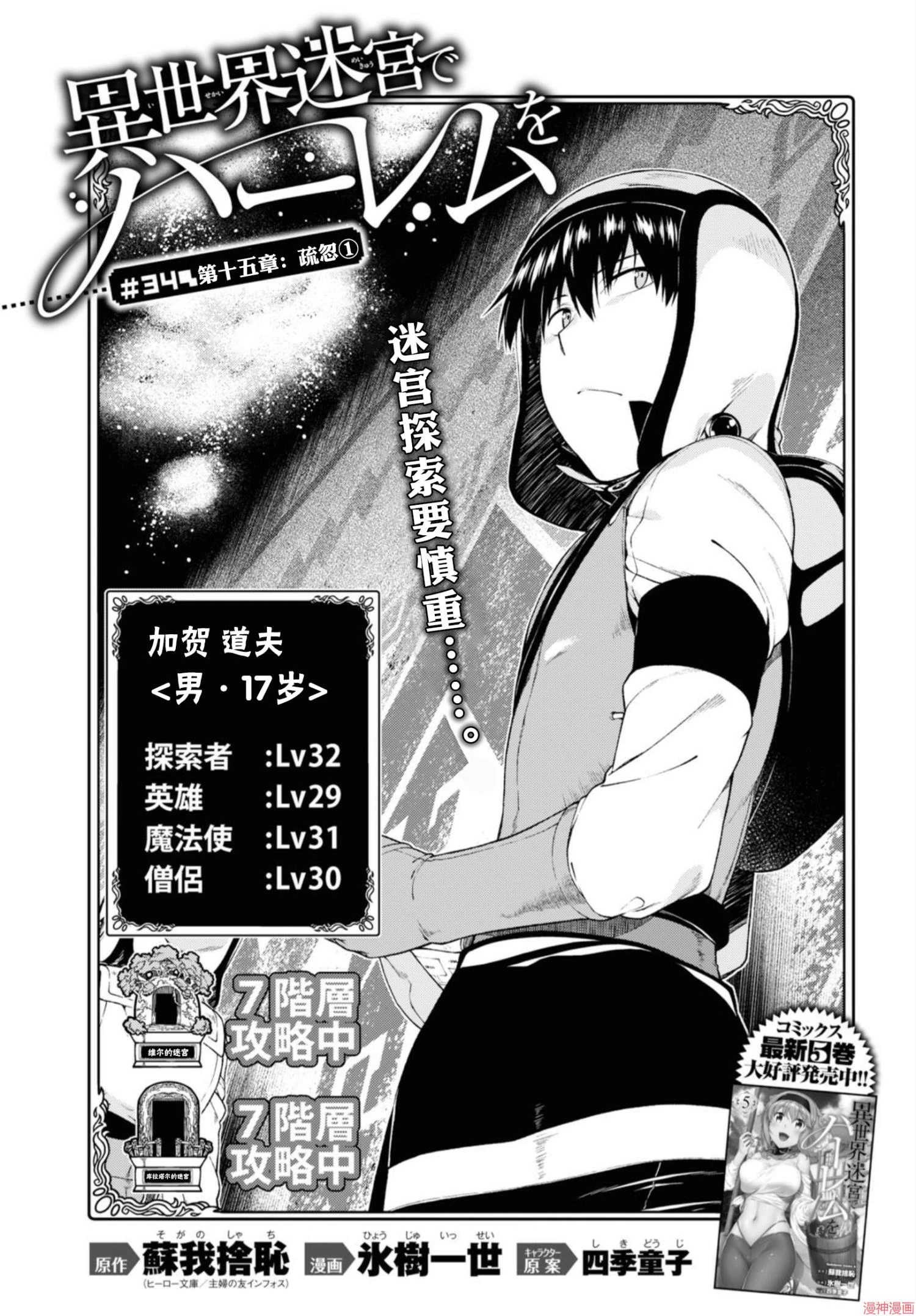 [Manga] Harem life in a maze of another world Single book, big tits, loli#[172P]-33