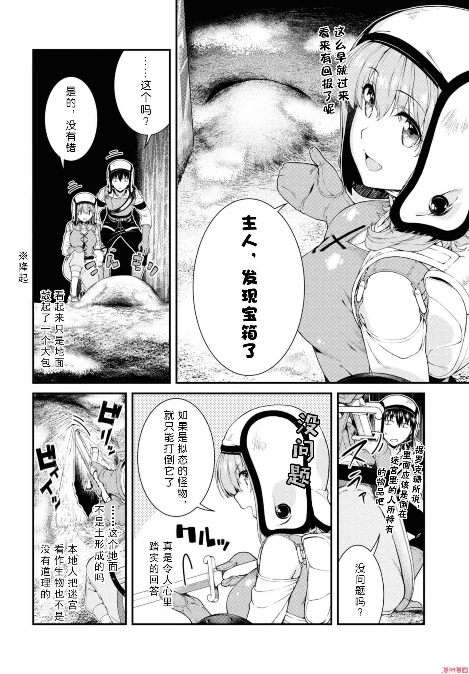 [Manga] Harem life in a maze of another world Single book, big tits, loli#[172P]-35