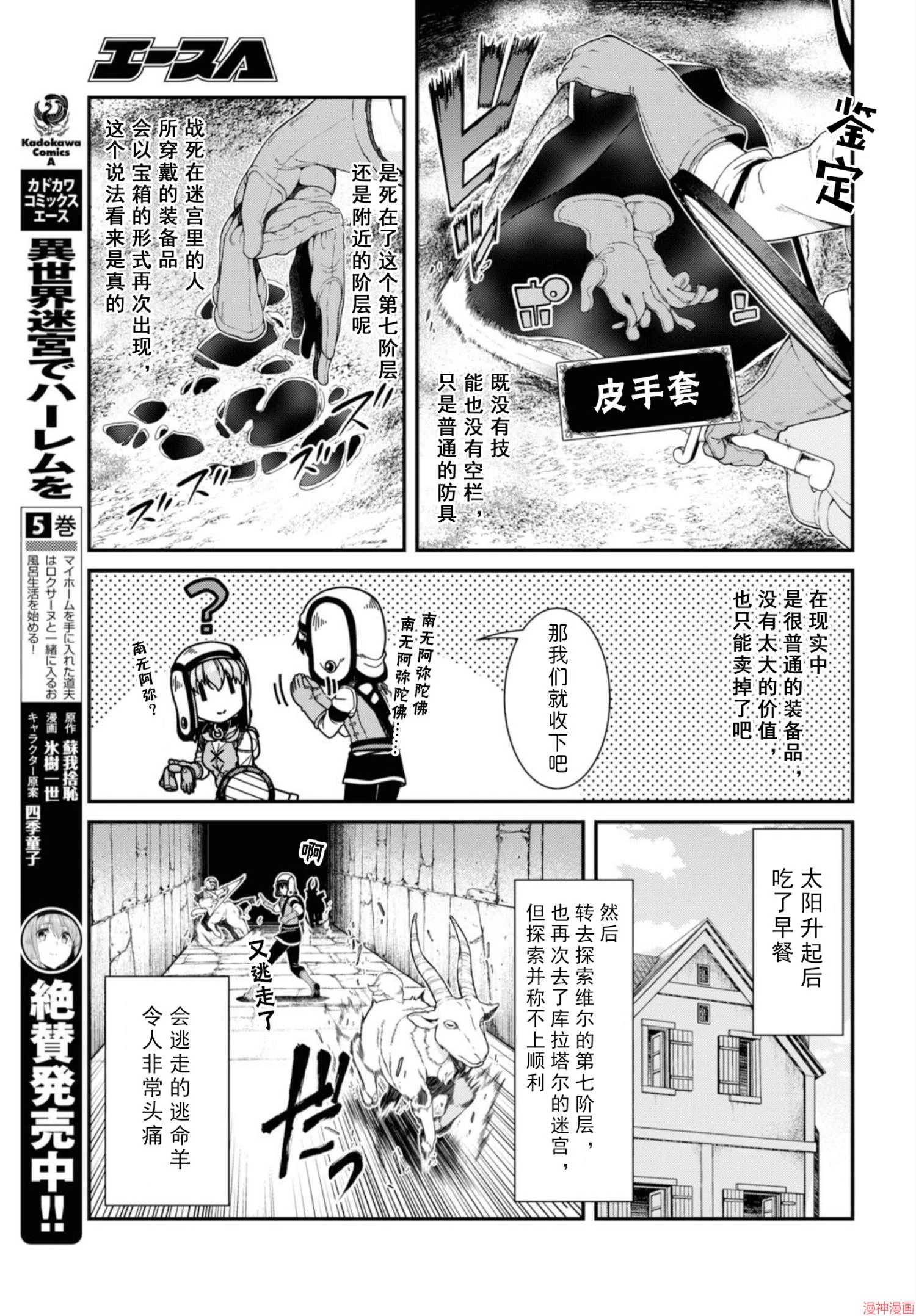 [Manga] Harem life in a maze of another world Single book, big tits, loli#[172P]-36