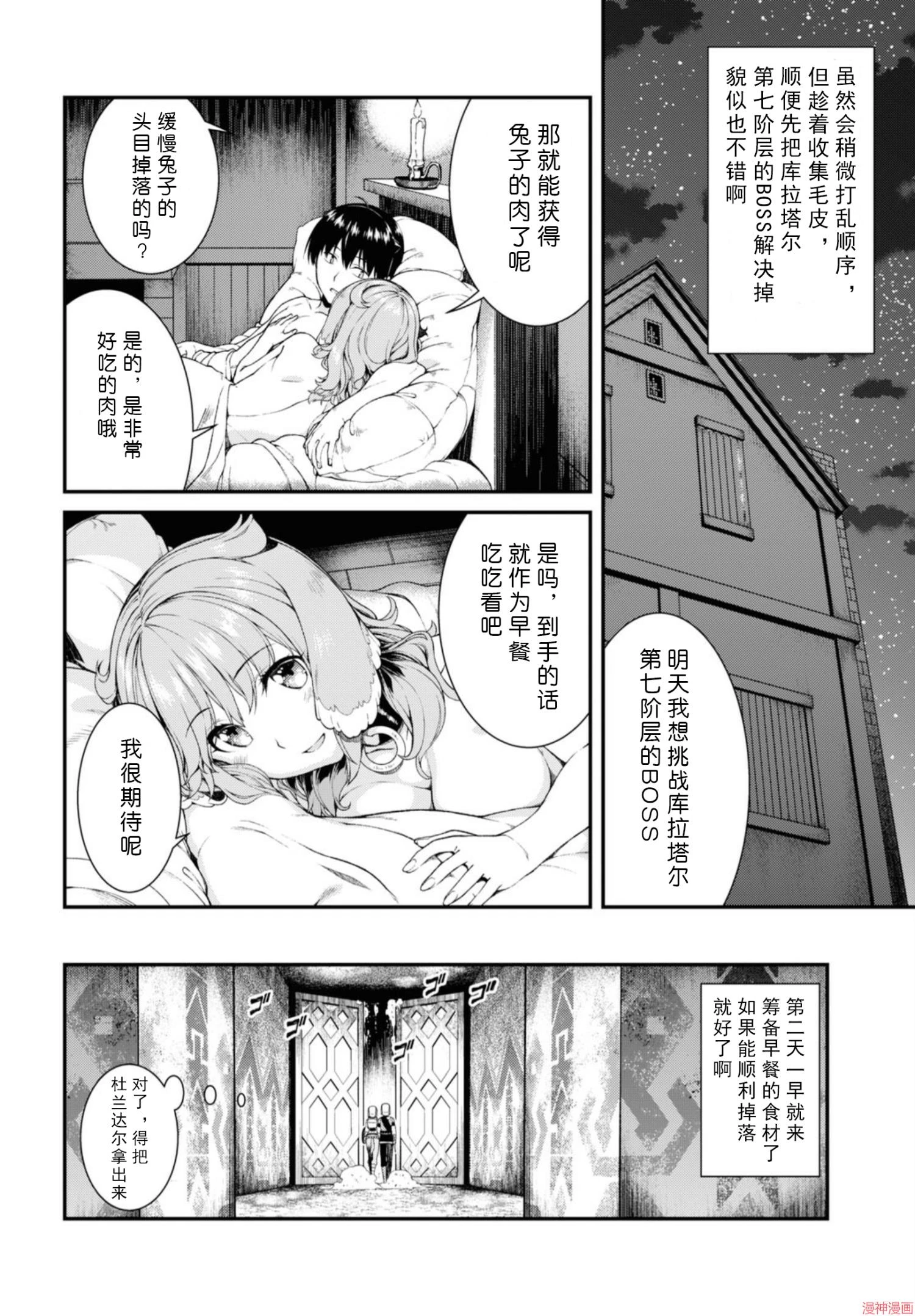 [Manga] Harem life in a maze of another world Single book, big tits, loli#[172P]-37