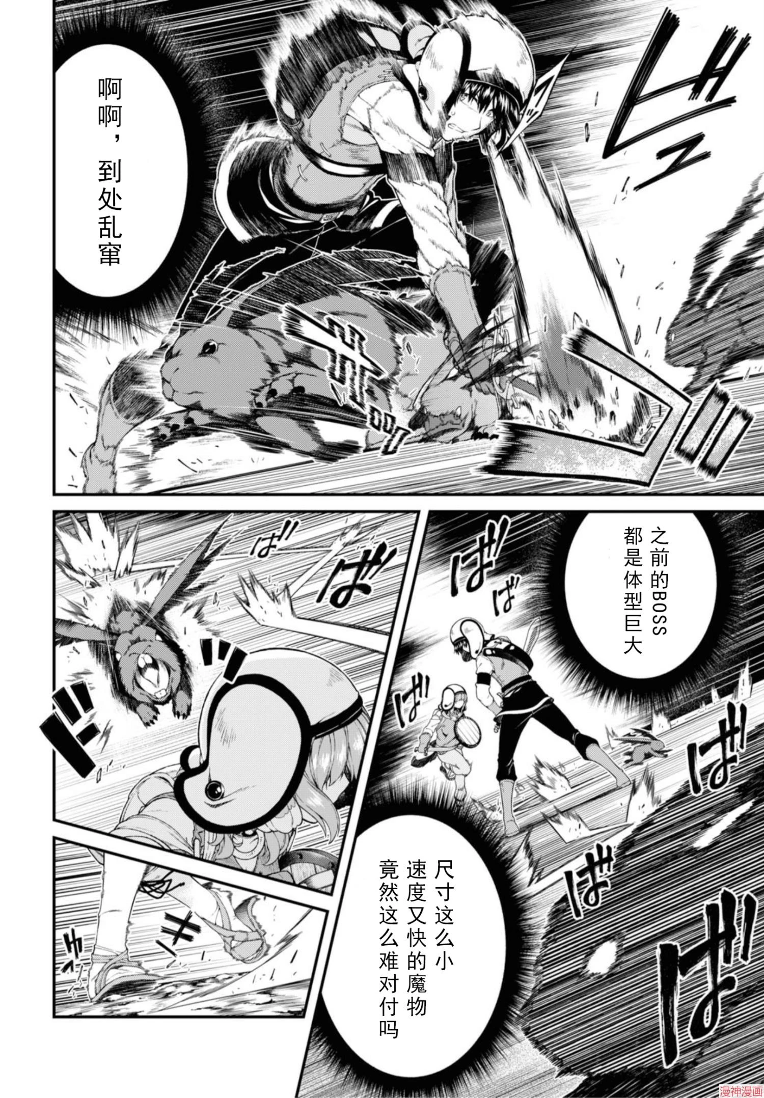 [Manga] Harem life in a maze of another world Single book, big tits, loli#[172P]-39