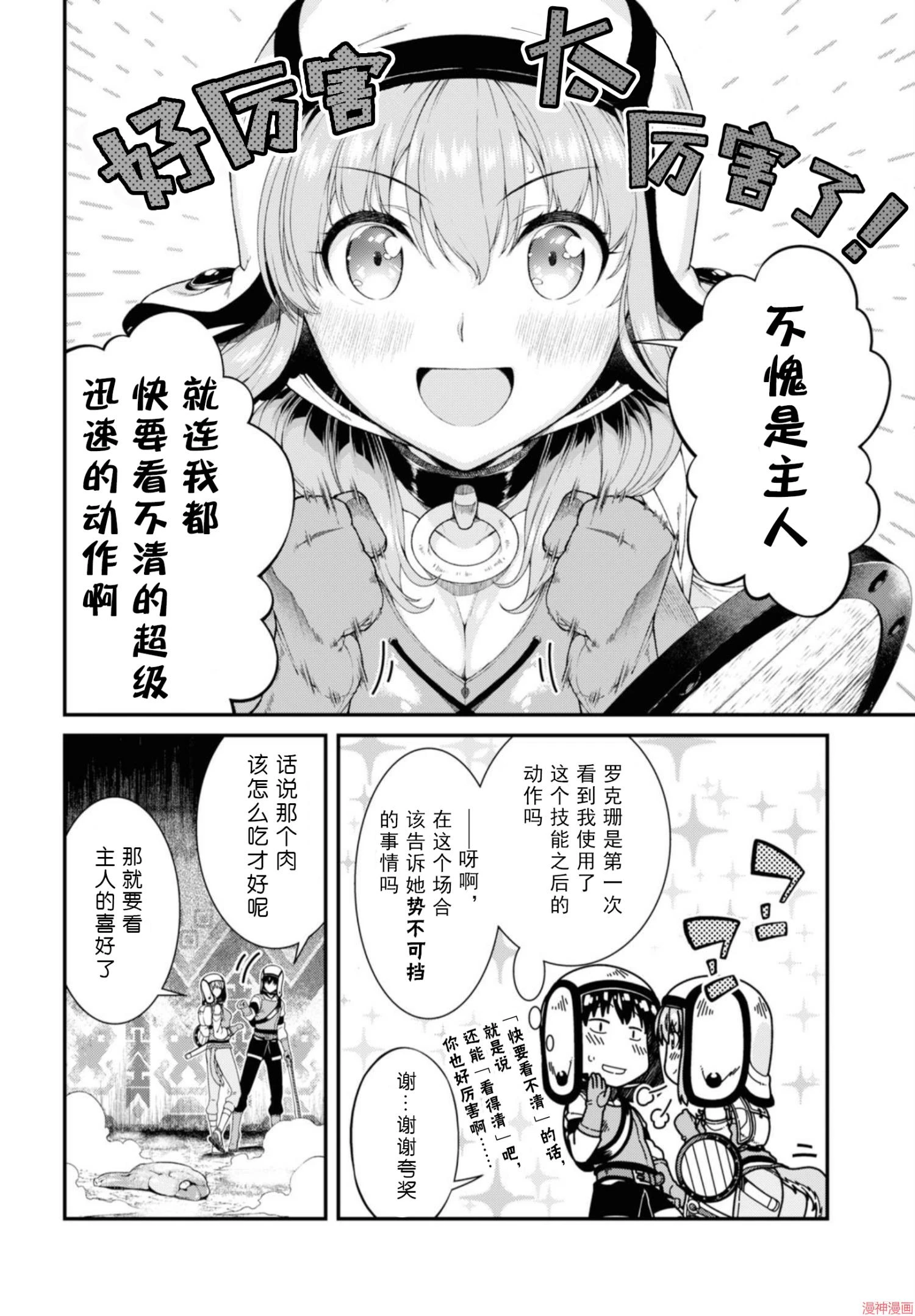 [Manga] Harem life in a maze of another world Single book, big tits, loli#[172P]-43