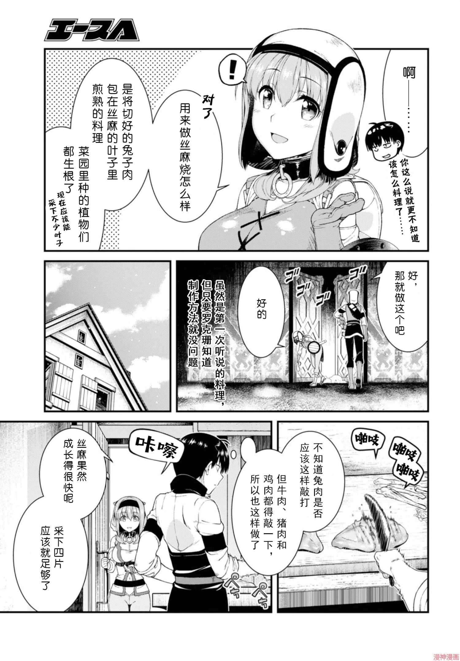 [Manga] Harem life in a maze of another world Single book, big tits, loli#[172P]-44