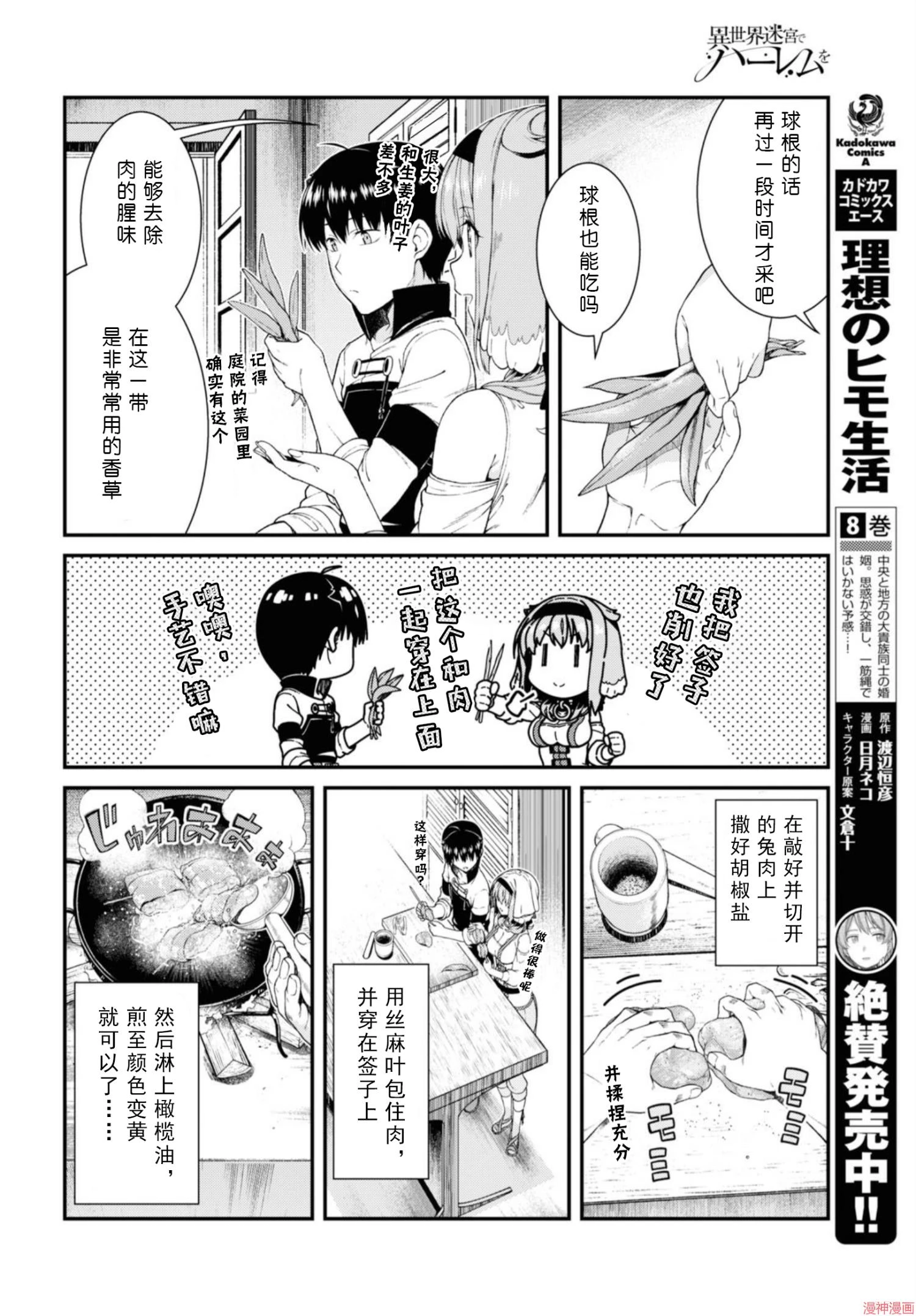 [Manga] Harem life in a maze of another world Single book, big tits, loli#[172P]-45