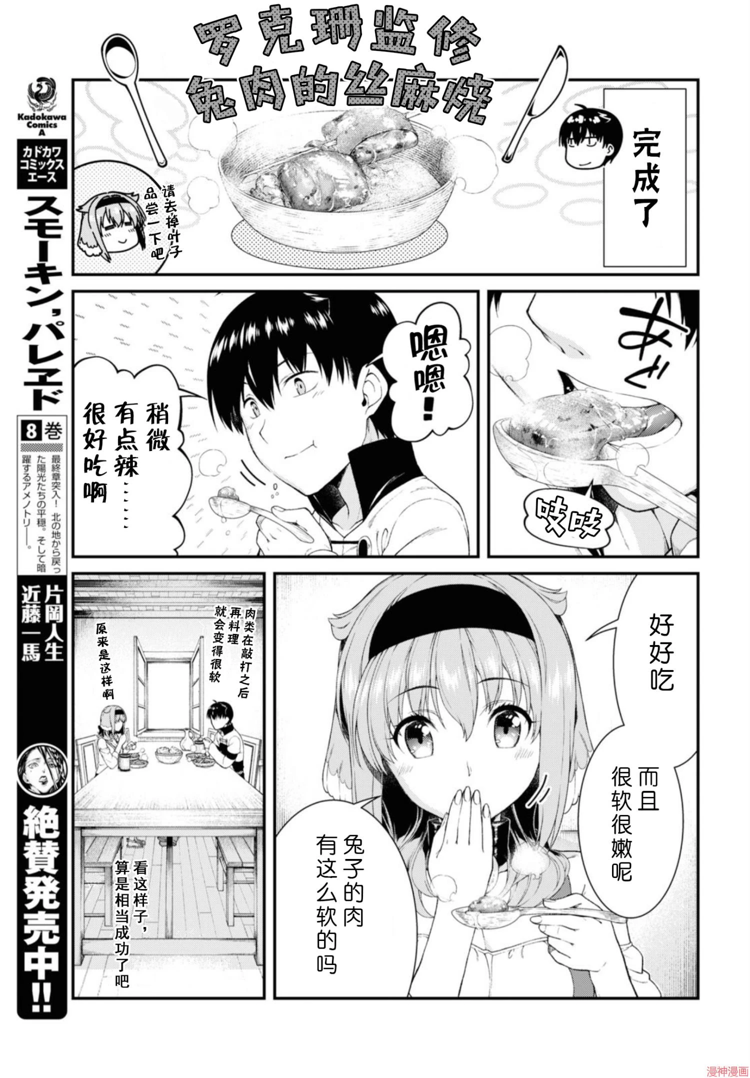 [Manga] Harem life in a maze of another world Single book, big tits, loli#[172P]-46