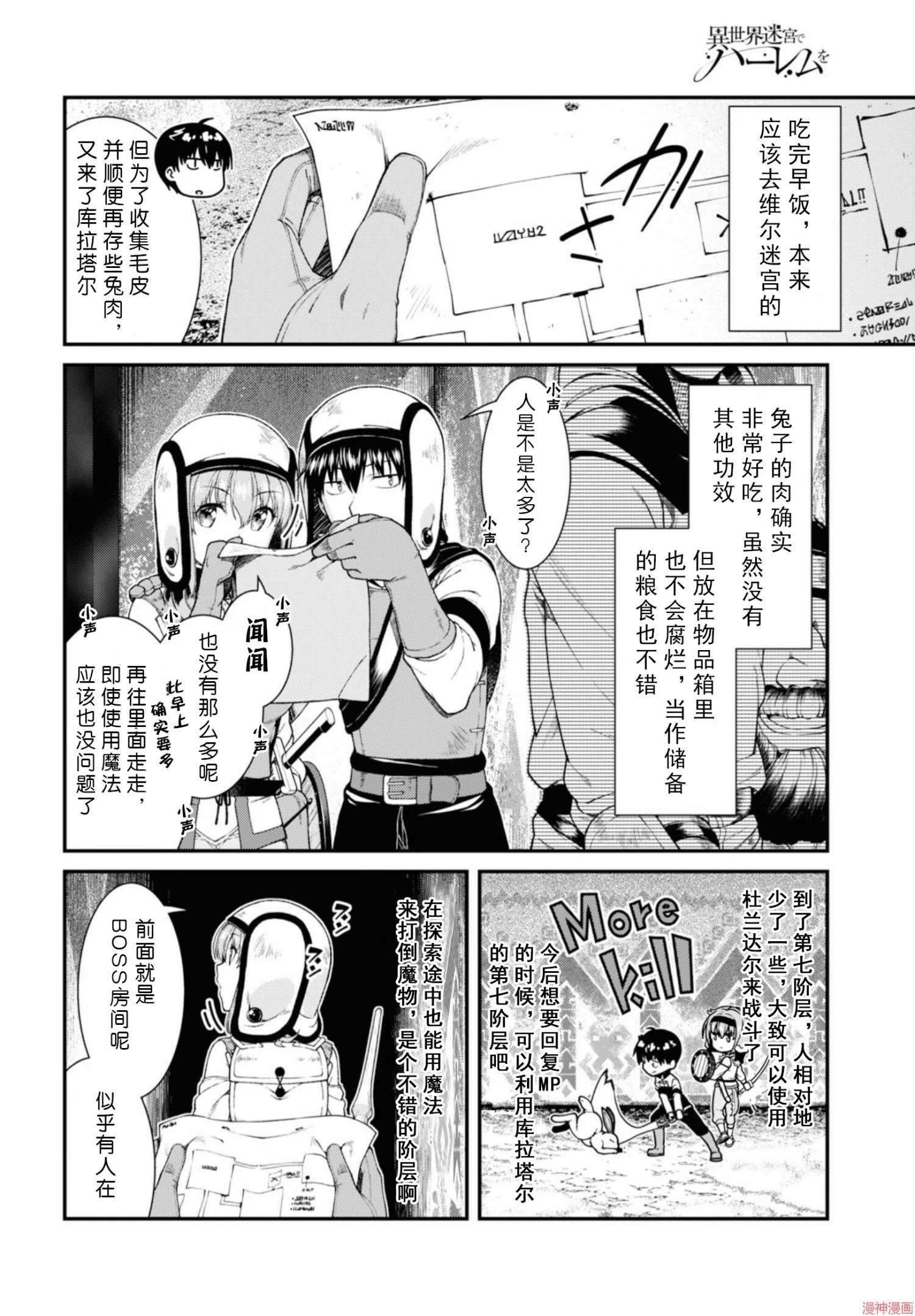 [Manga] Harem life in a maze of another world Single book, big tits, loli#[172P]-47