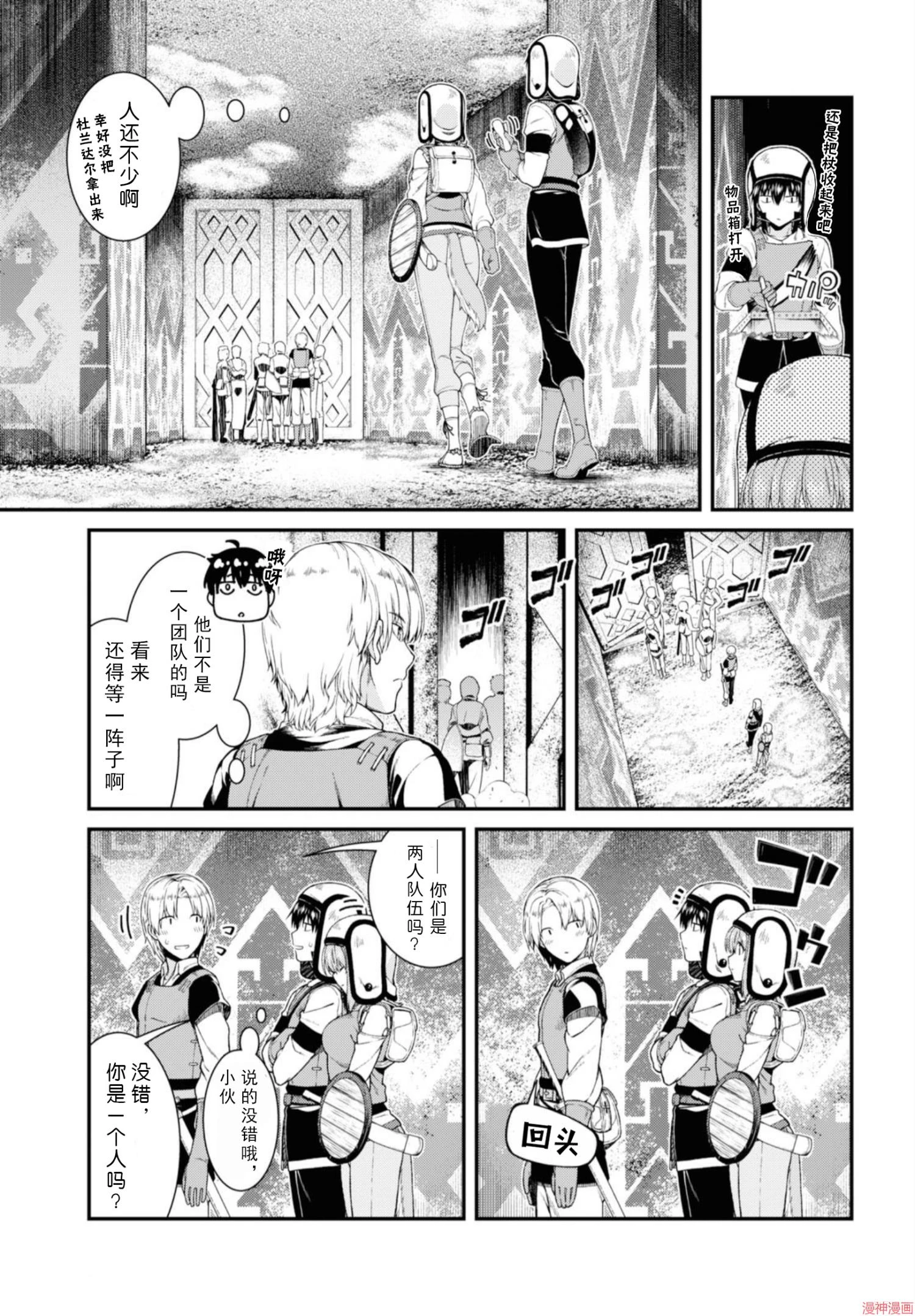 [Manga] Harem life in a maze of another world Single book, big tits, loli#[172P]-48