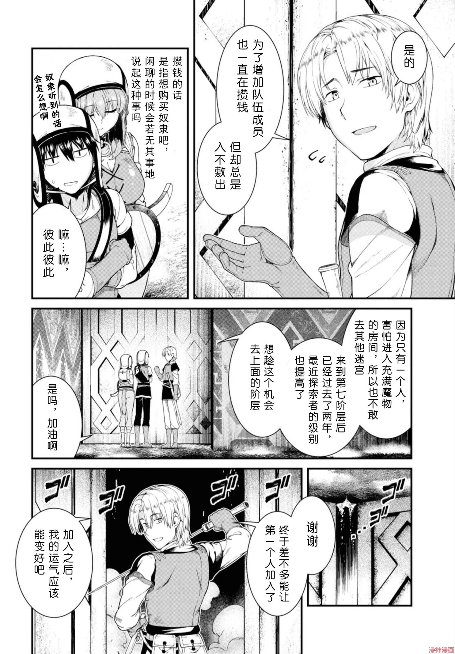 [Manga] Harem life in a maze of another world Single book, big tits, loli#[172P]-49