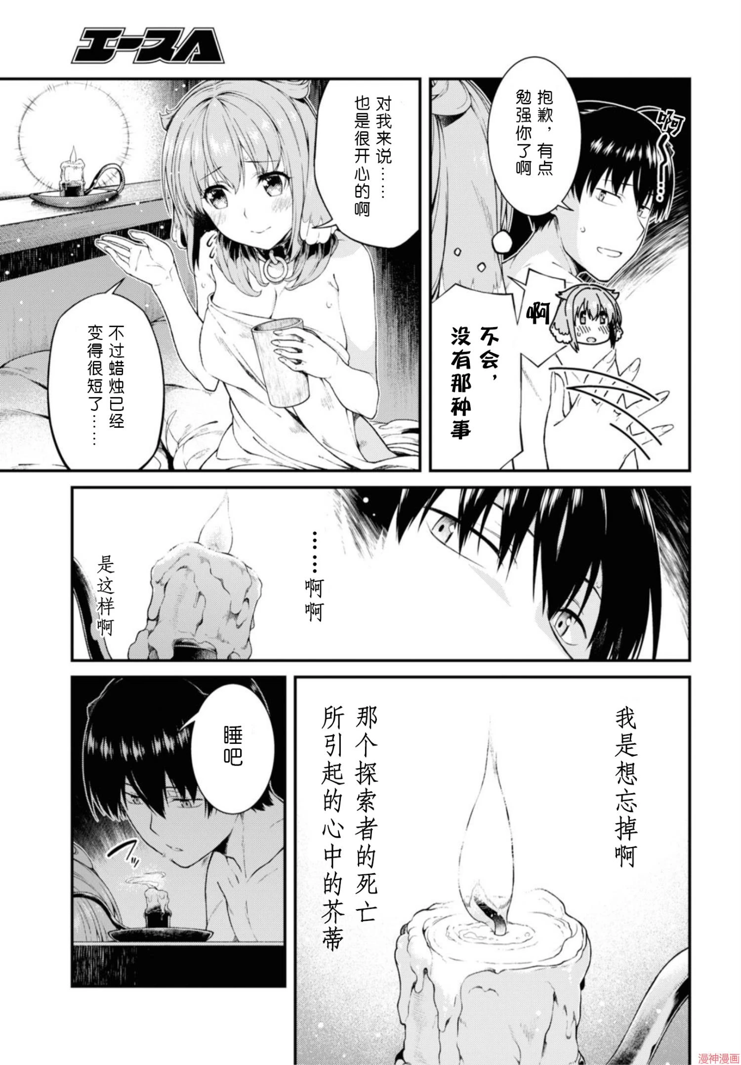 [Manga] Harem life in a maze of another world Single book, big tits, loli#[172P]-59