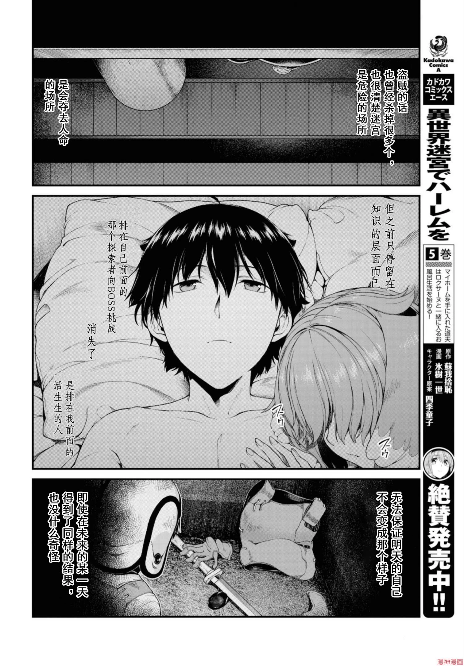 [Manga] Harem life in a maze of another world Single book, big tits, loli#[172P]-60