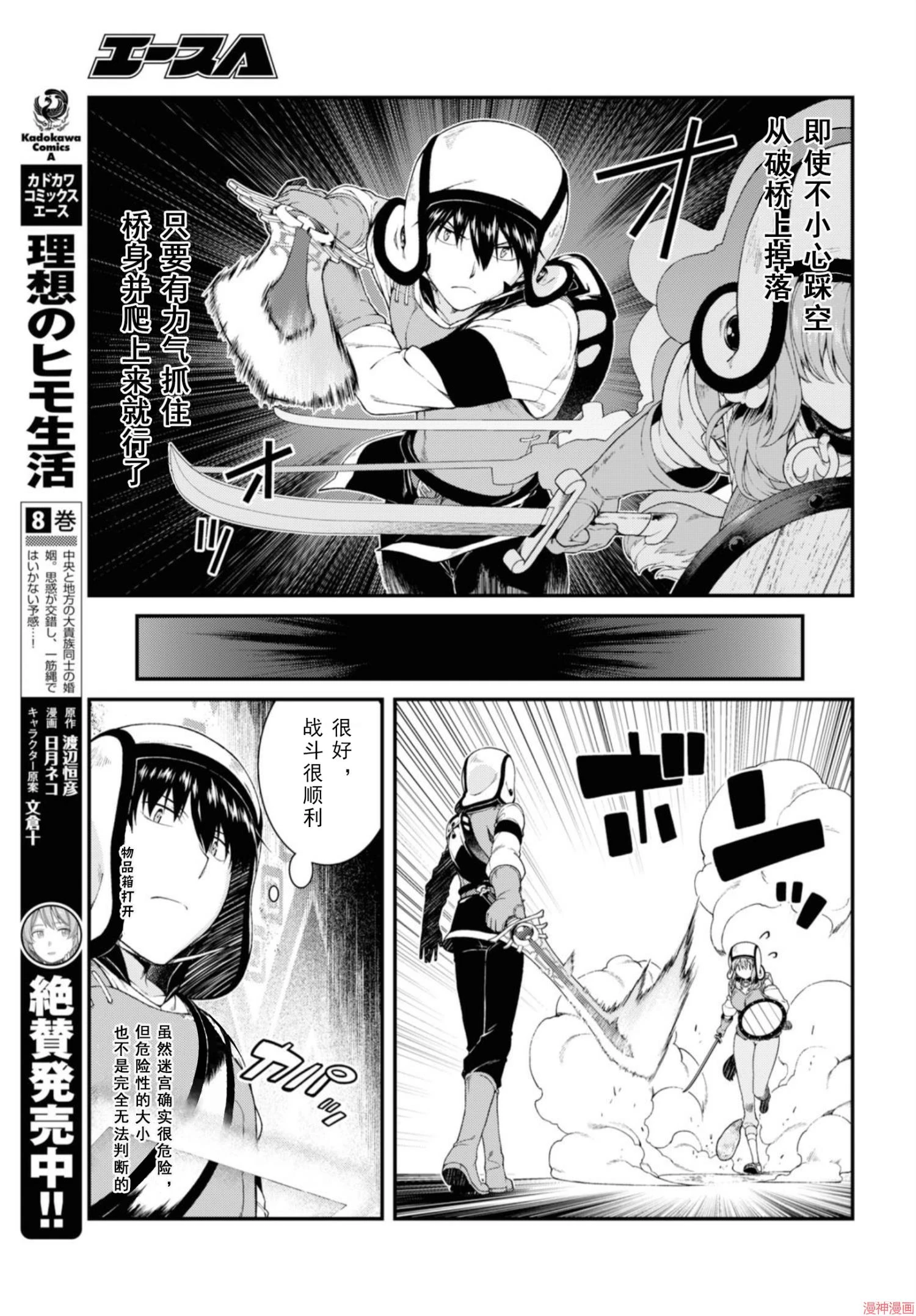 [Manga] Harem life in a maze of another world Single book, big tits, loli#[172P]-67