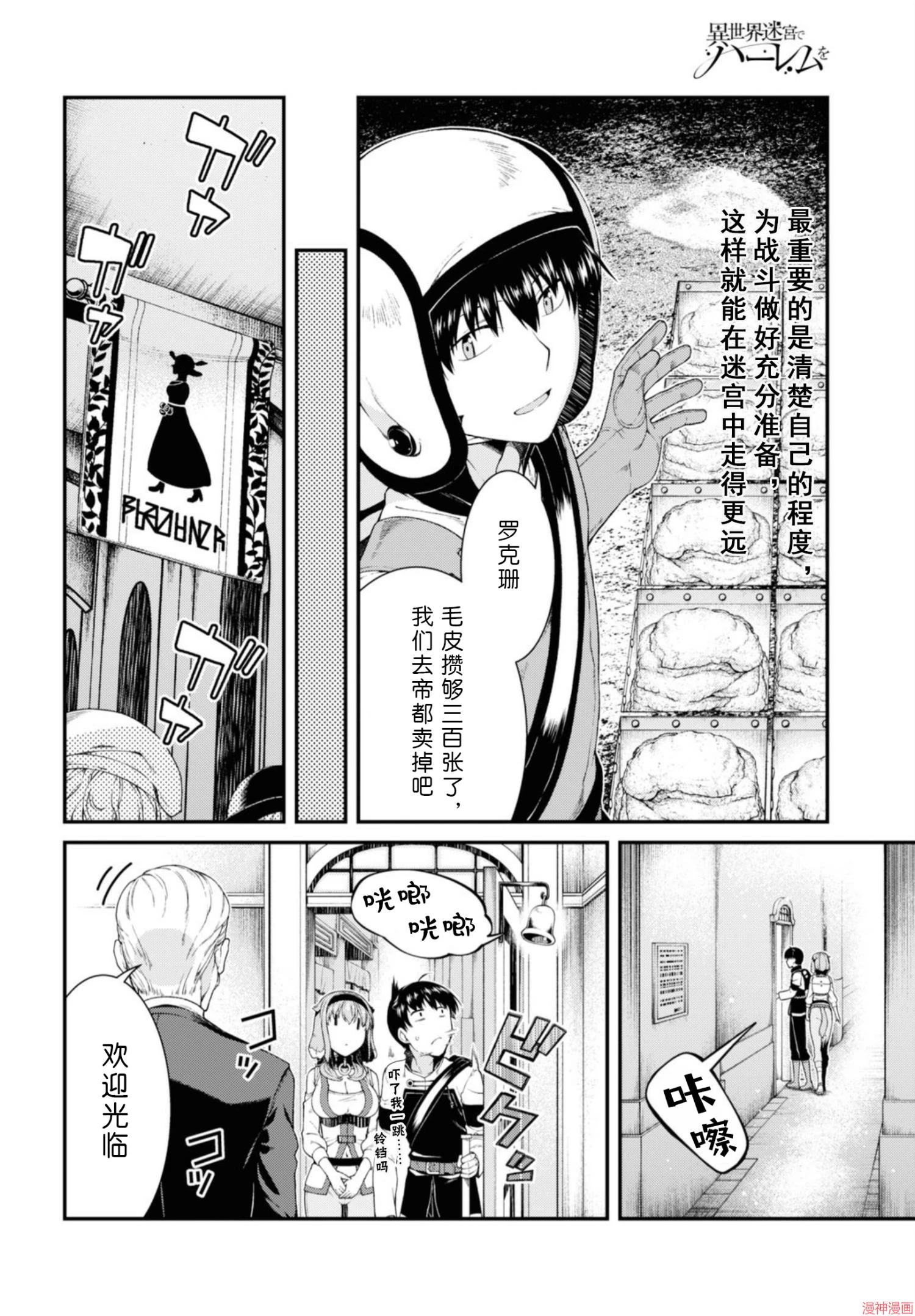[Manga] Harem life in a maze of another world Single book, big tits, loli#[172P]-68