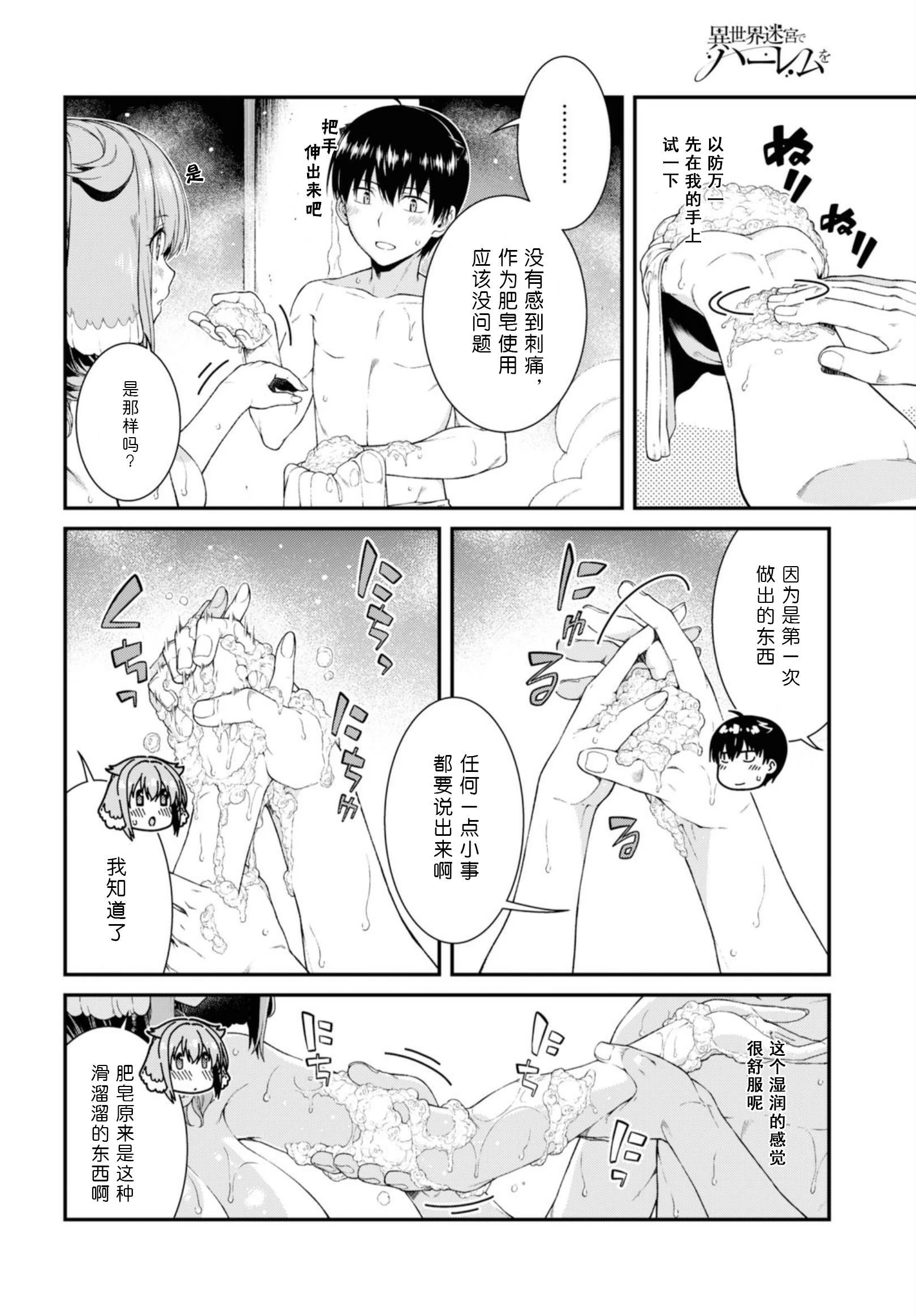 [Manga] Harem life in a maze of another world Single book, big tits, loli#[172P]-7