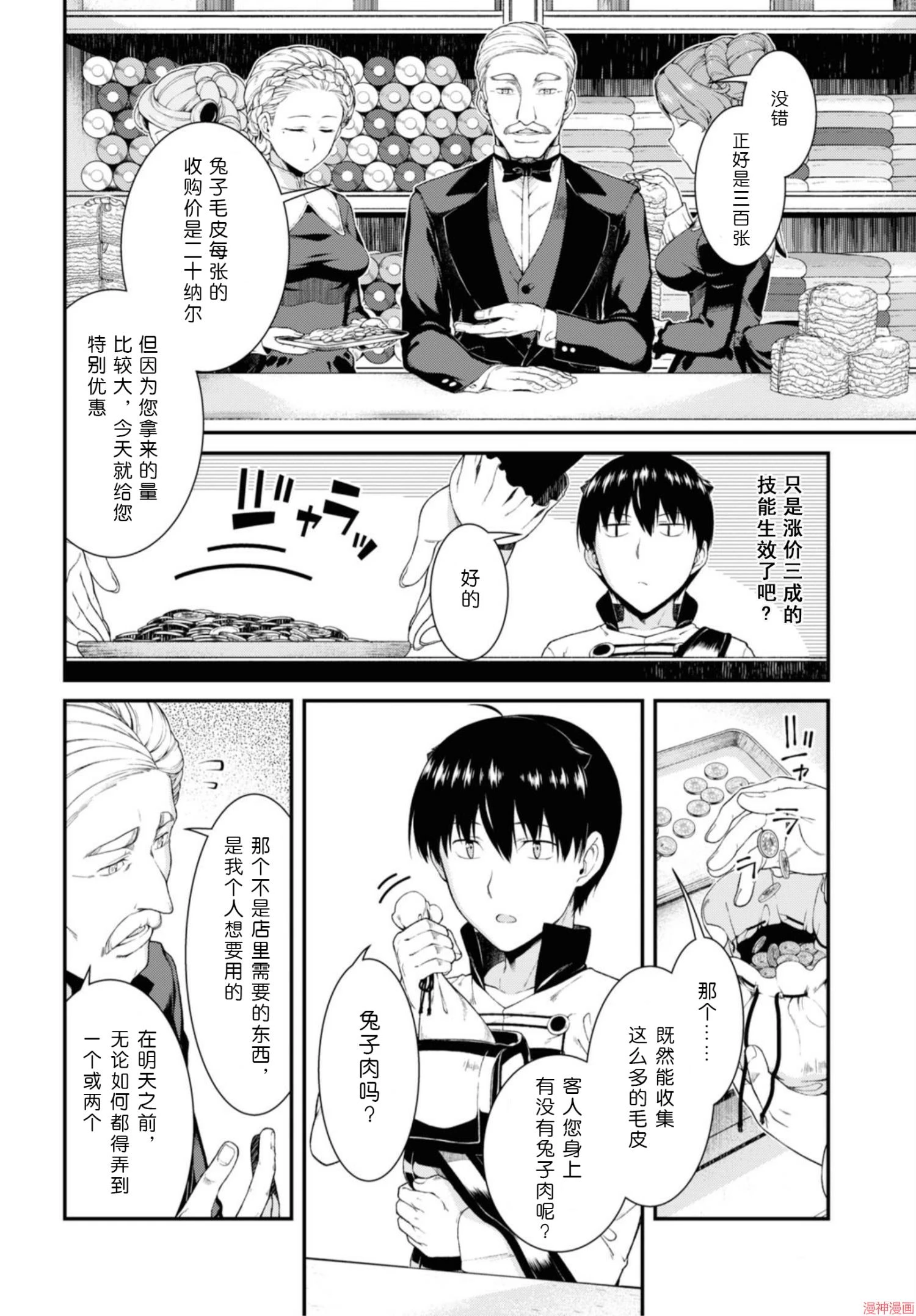 [Manga] Harem life in a maze of another world Single book, big tits, loli#[172P]-70