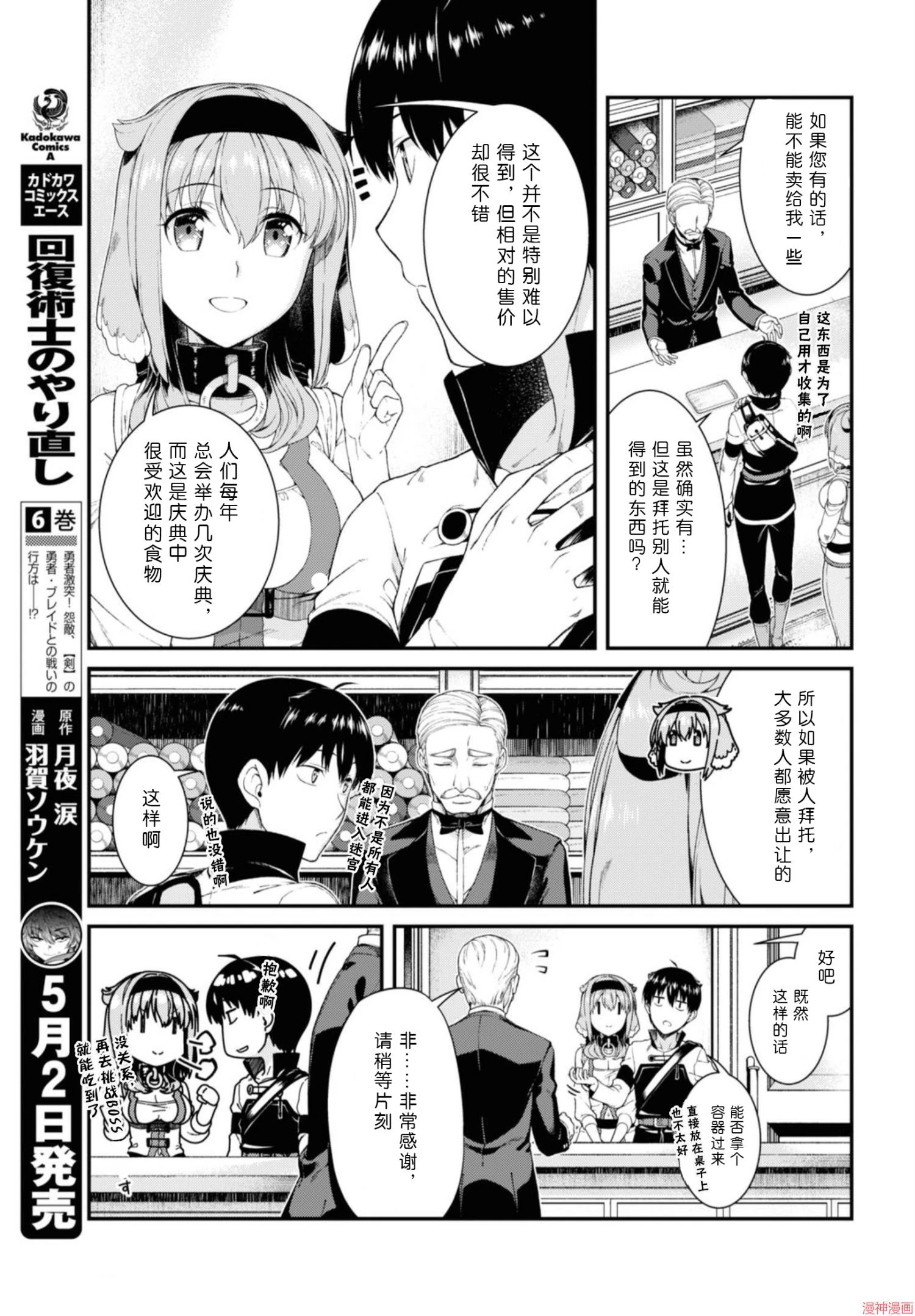 [Manga] Harem life in a maze of another world Single book, big tits, loli#[172P]-71