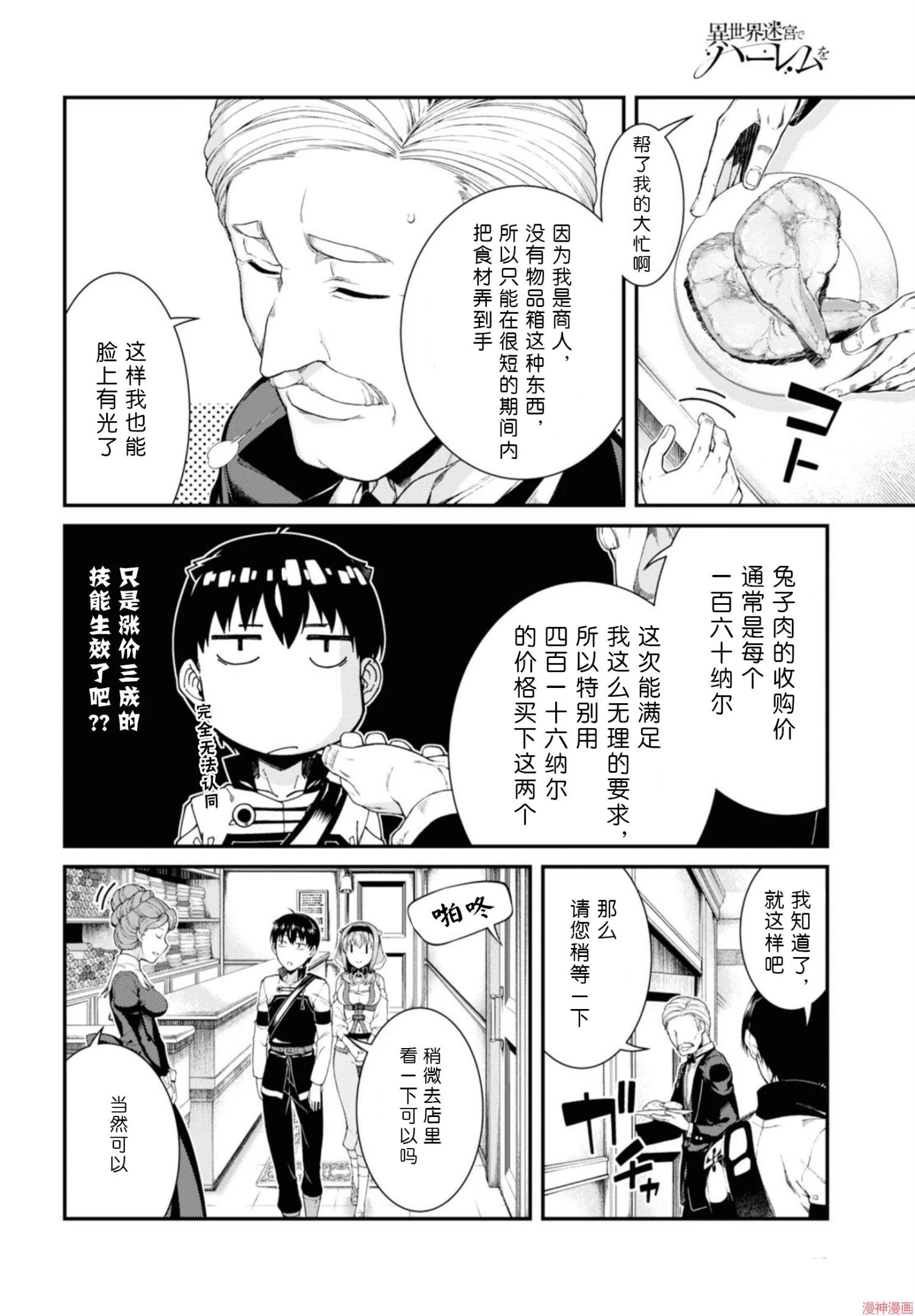 [Manga] Harem life in a maze of another world Single book, big tits, loli#[172P]-72