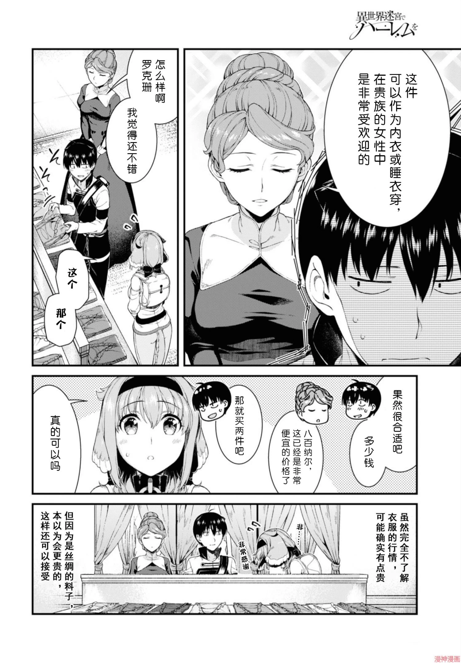 [Manga] Harem life in a maze of another world Single book, big tits, loli#[172P]-74