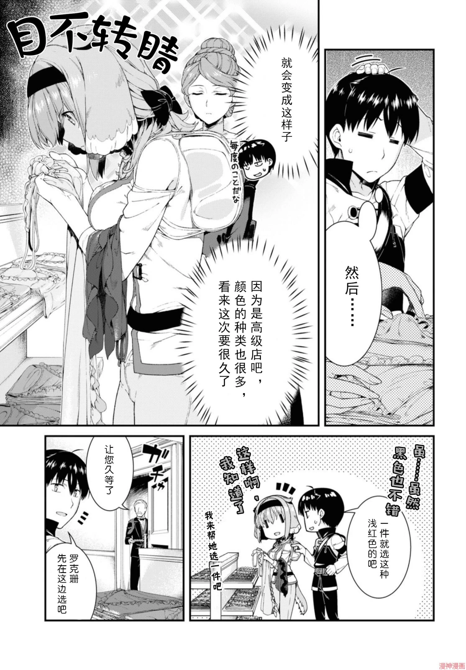 [Manga] Harem life in a maze of another world Single book, big tits, loli#[172P]-75