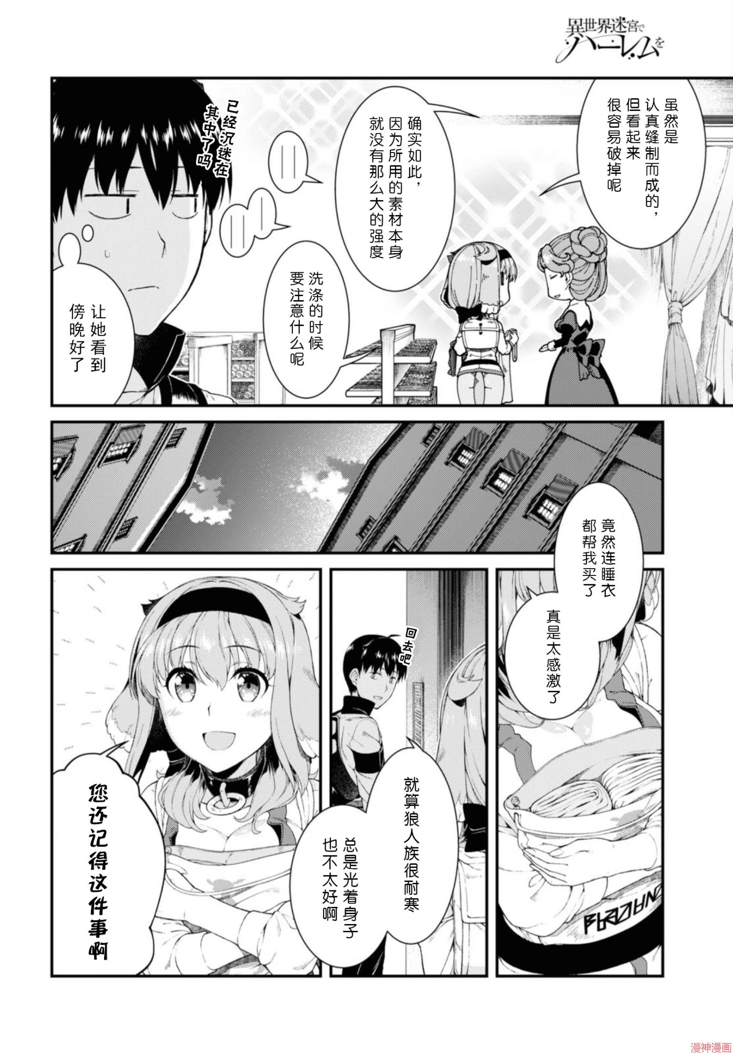 [Manga] Harem life in a maze of another world Single book, big tits, loli#[172P]-76