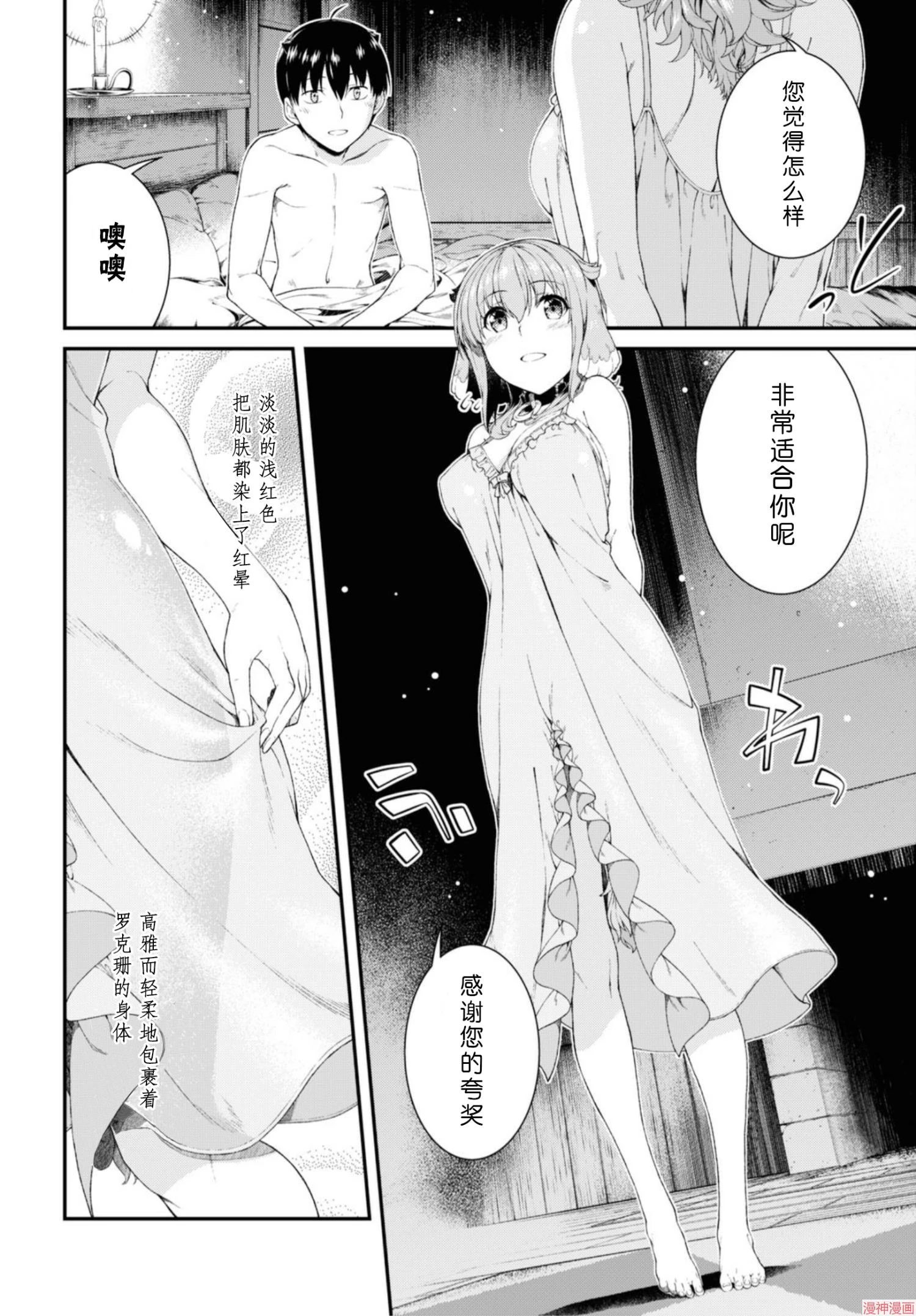 [Manga] Harem life in a maze of another world Single book, big tits, loli#[172P]-78