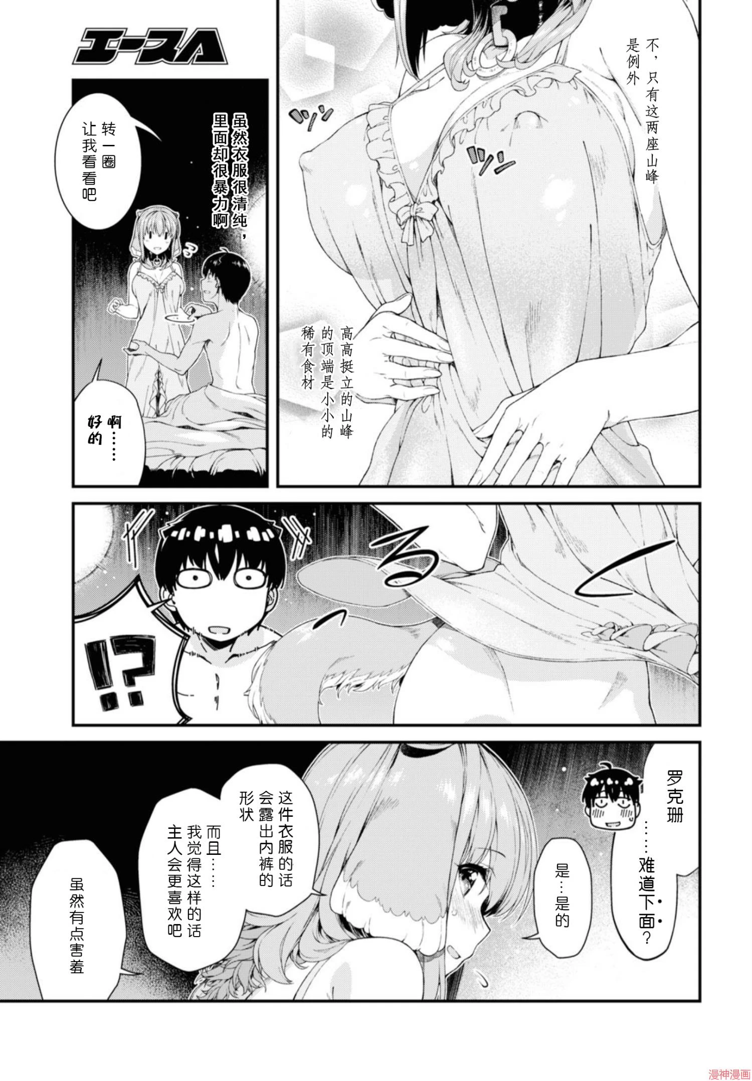 [Manga] Harem life in a maze of another world Single book, big tits, loli#[172P]-79