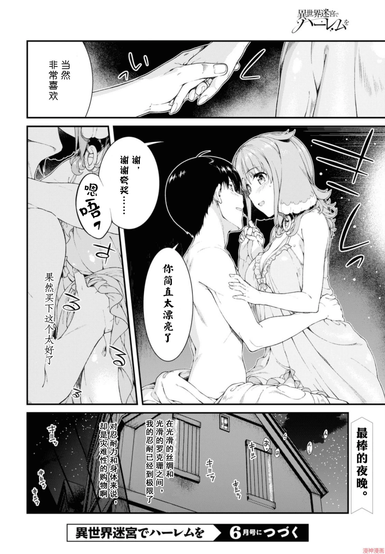 [Manga] Harem life in a maze of another world Single book, big tits, loli#[172P]-80