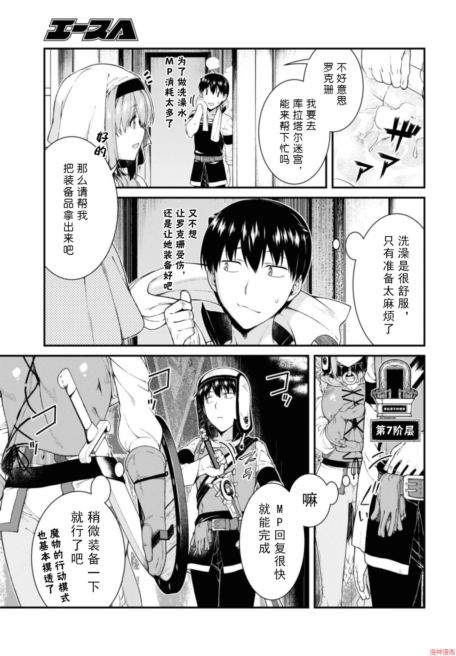 [Manga] Harem life in a maze of another world Single book, big tits, loli#[172P]-85
