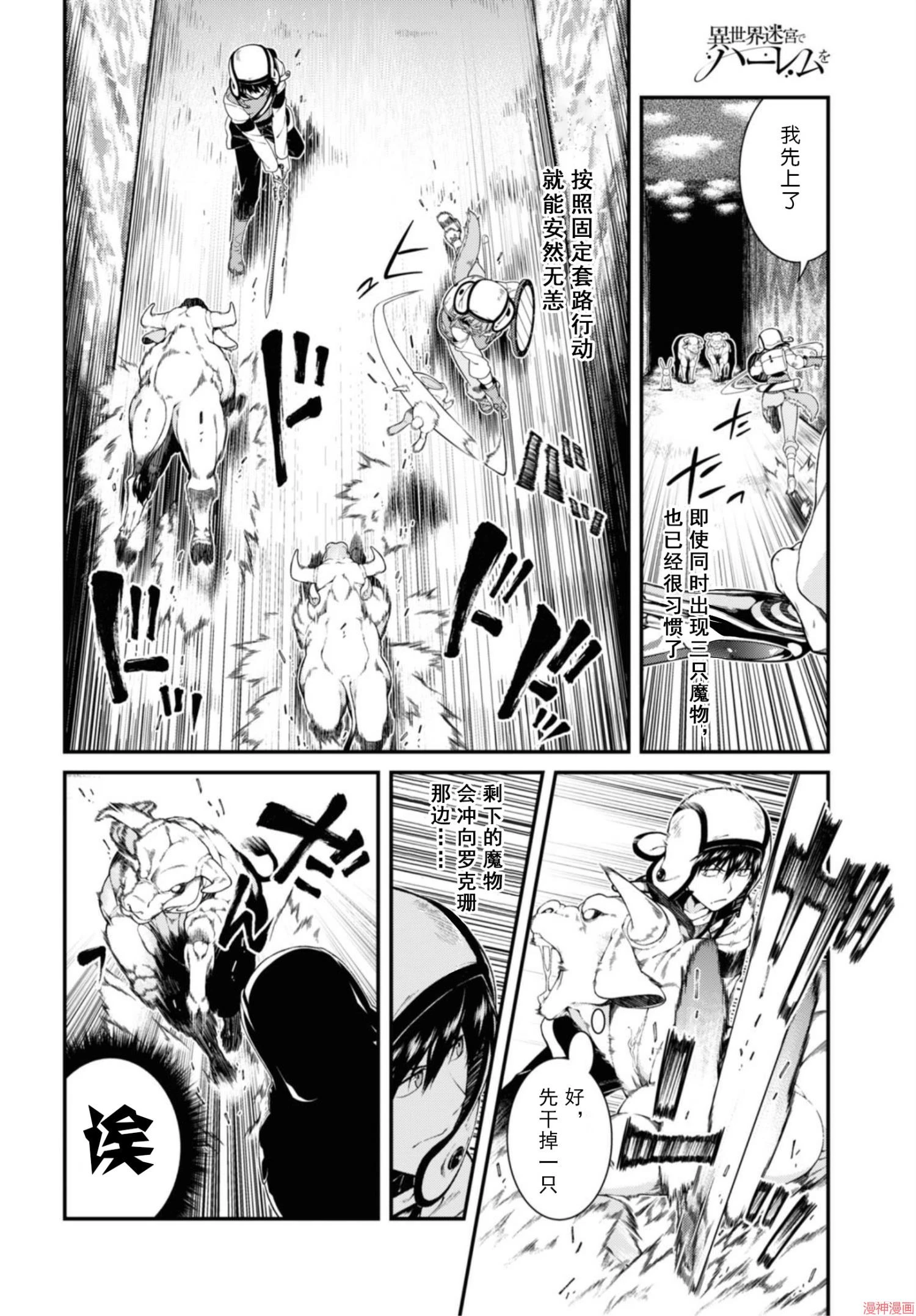 [Manga] Harem life in a maze of another world Single book, big tits, loli#[172P]-86