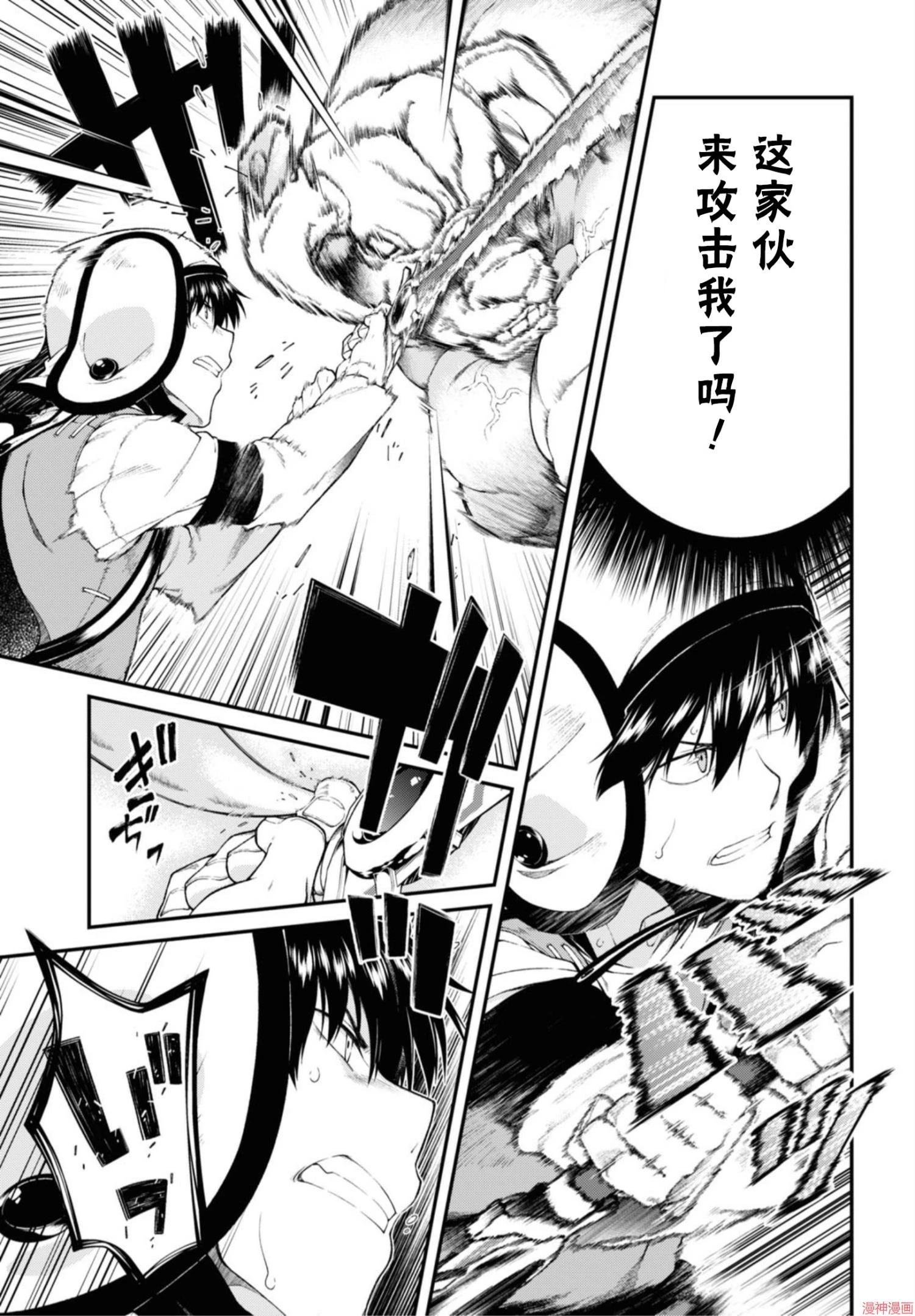 [Manga] Harem life in a maze of another world Single book, big tits, loli#[172P]-87