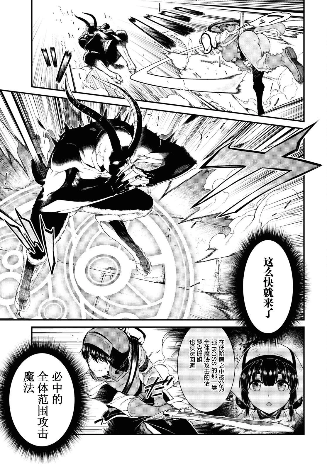 [Manga] Harem life in a maze of another world Single book, big tits, loli#[8P]-3