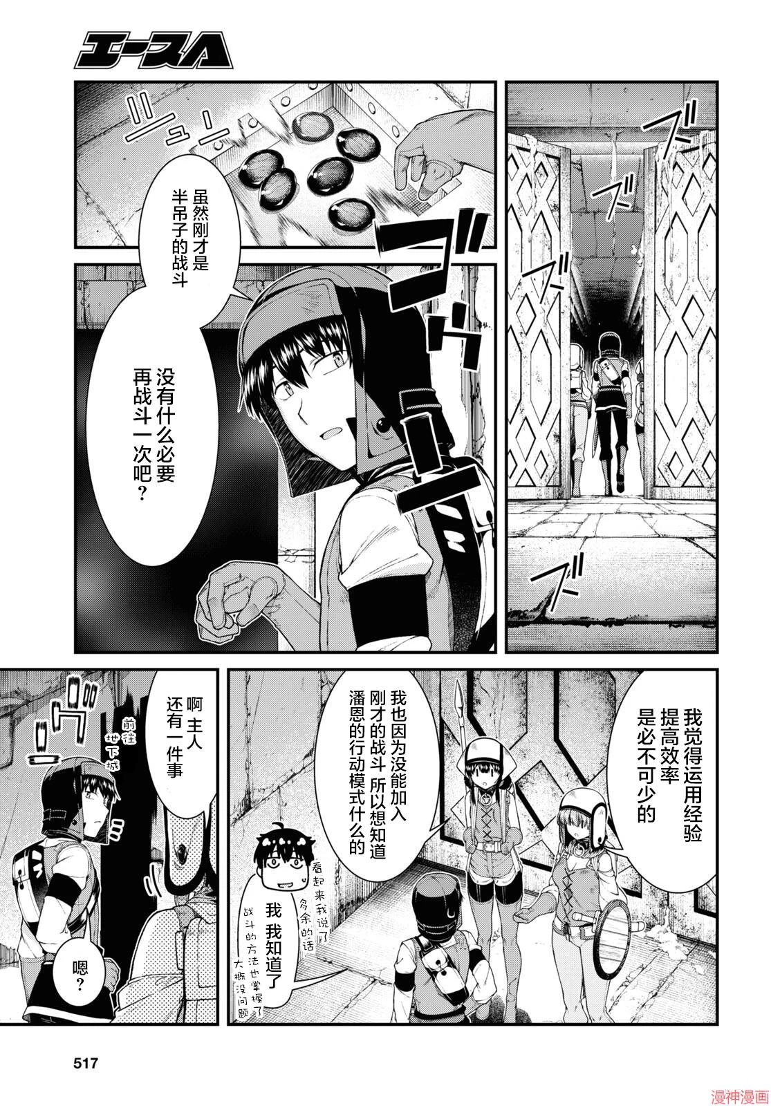 [Manga] Harem life in a maze of another world Single book, big tits, loli#[11P]-10