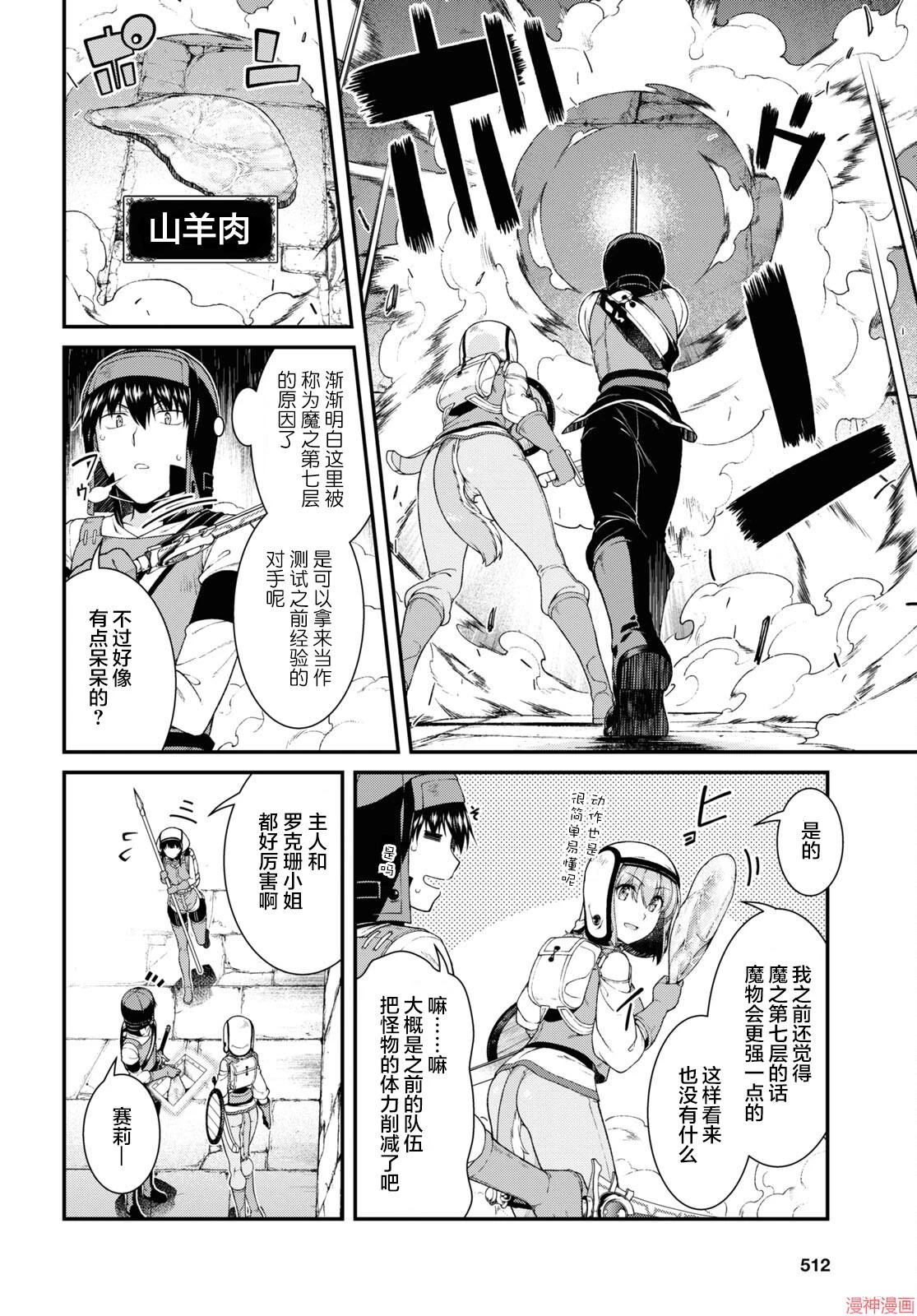 [Manga] Harem life in a maze of another world Single book, big tits, loli#[11P]-5