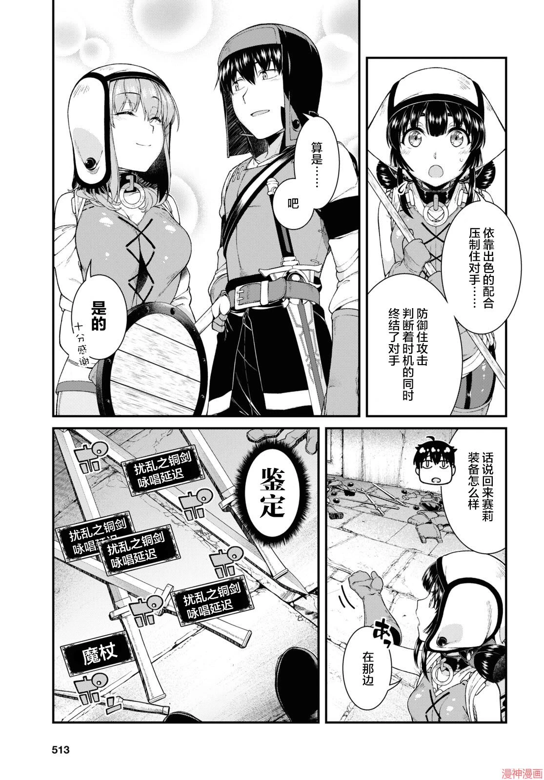 [Manga] Harem life in a maze of another world Single book, big tits, loli#[11P]-6