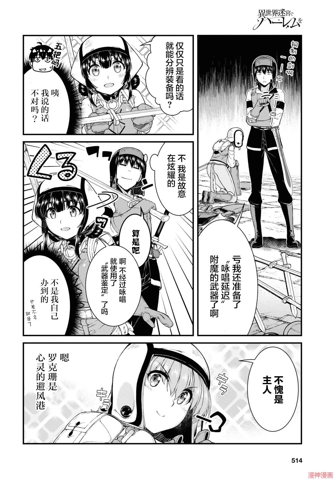 [Manga] Harem life in a maze of another world Single book, big tits, loli#[11P]-7