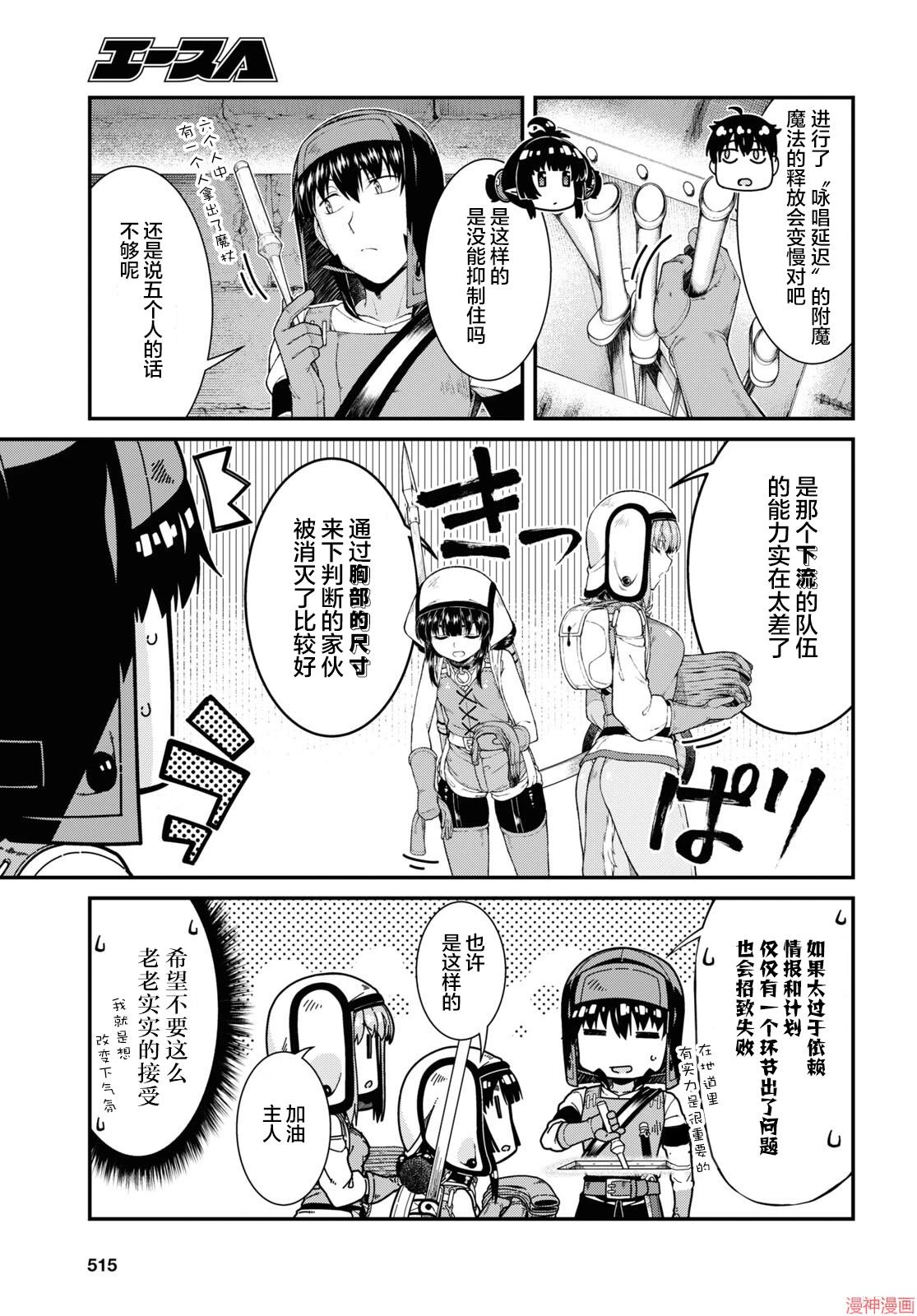 [Manga] Harem life in a maze of another world Single book, big tits, loli#[11P]-8