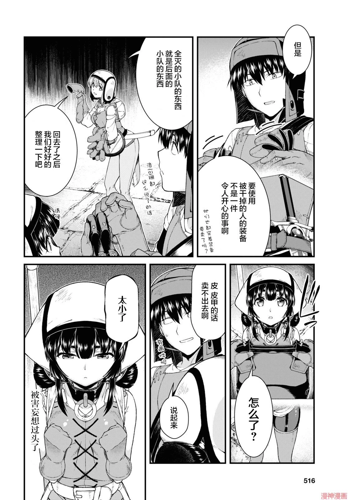 [Manga] Harem life in a maze of another world Single book, big tits, loli#[11P]-9