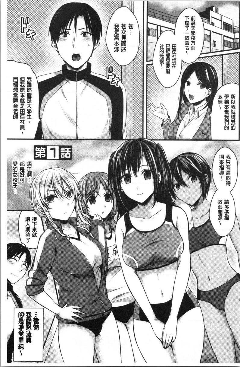 [Manga] Women's track and field harem physical training Single book, female teacher, big breasts, female student, black stockings, big ass#[29P]-4