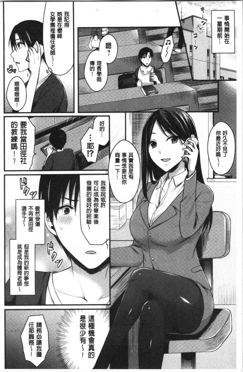 [Manga] Women's track and field harem physical training Single book, female teacher, big breasts, female student, black stockings, big ass#[29P]-5