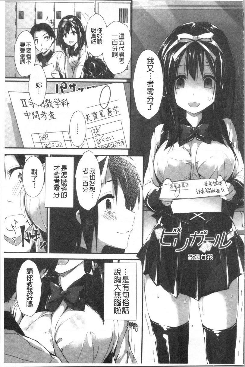 [日本漫画] 替你捆绑住管理中的那根 单本,足控,巨乳大奶,调教,黑丝丝袜,水手服#[32P]-1
