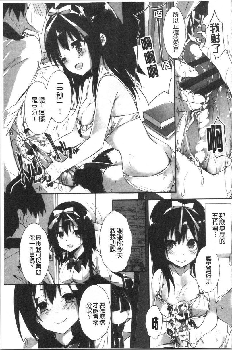 [日本漫画] 替你捆绑住管理中的那根 单本,足控,巨乳大奶,调教,黑丝丝袜,水手服#[32P]-11