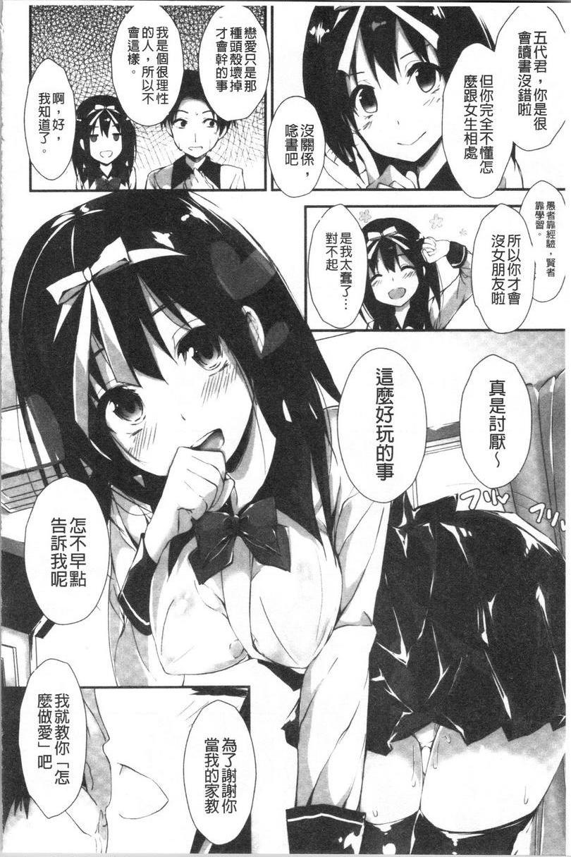 [日本漫画] 替你捆绑住管理中的那根 单本,足控,巨乳大奶,调教,黑丝丝袜,水手服#[32P]-4