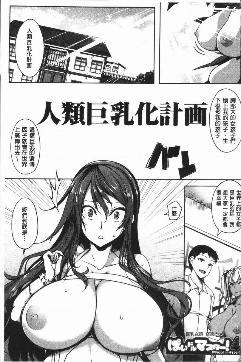 [日本漫画] 巨乳女孩召集人！ 单本,女仆,巨乳大奶,调教,巨尻#[34P]-1