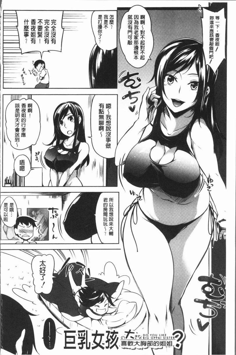 [日本漫画] 巨乳女孩召集人！ 单本,女仆,巨乳大奶,调教,巨尻#[37P]-2