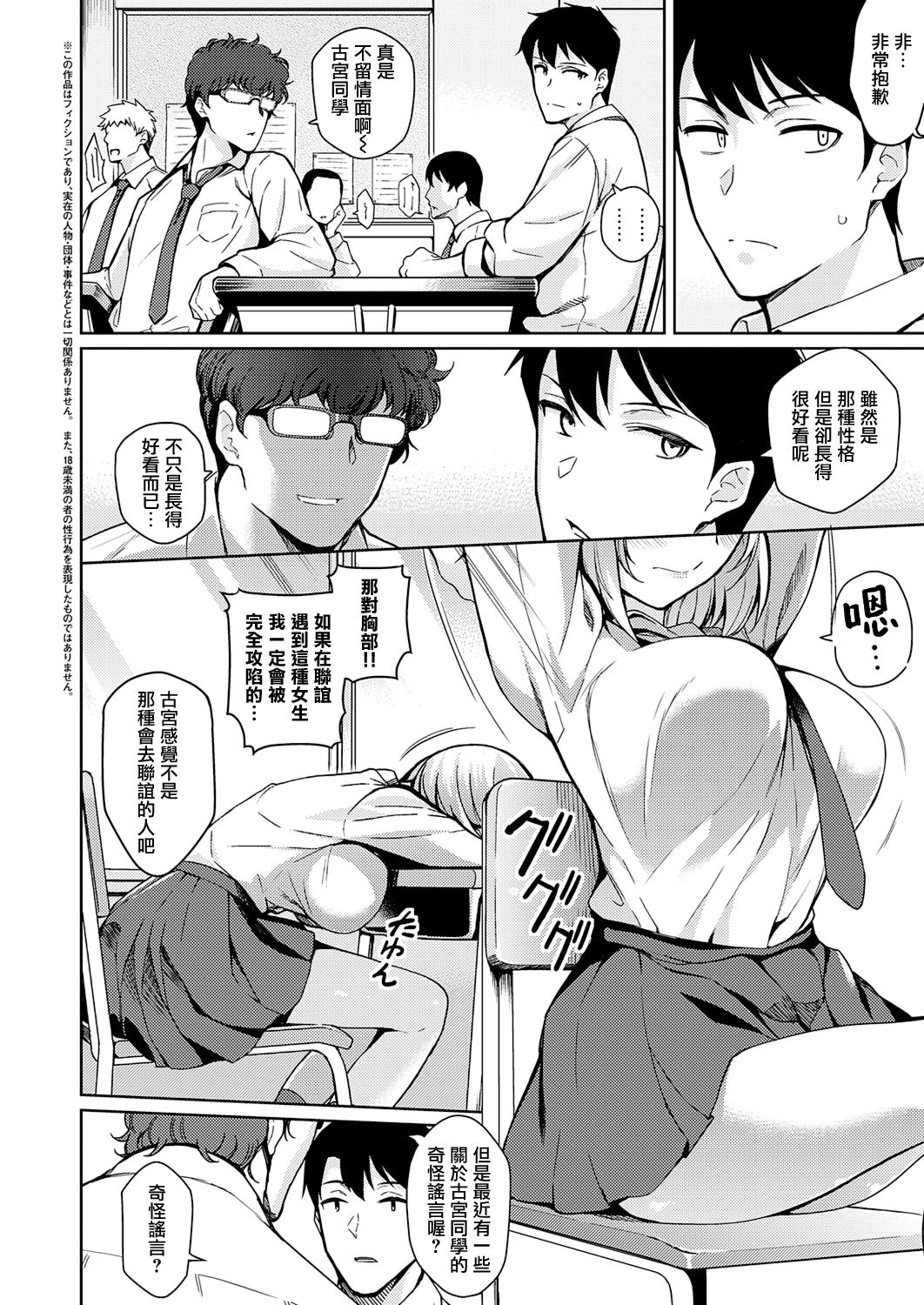 [日本漫画] 不機嫌な彼女 短篇,巨乳大奶,女学生#[31P]-2