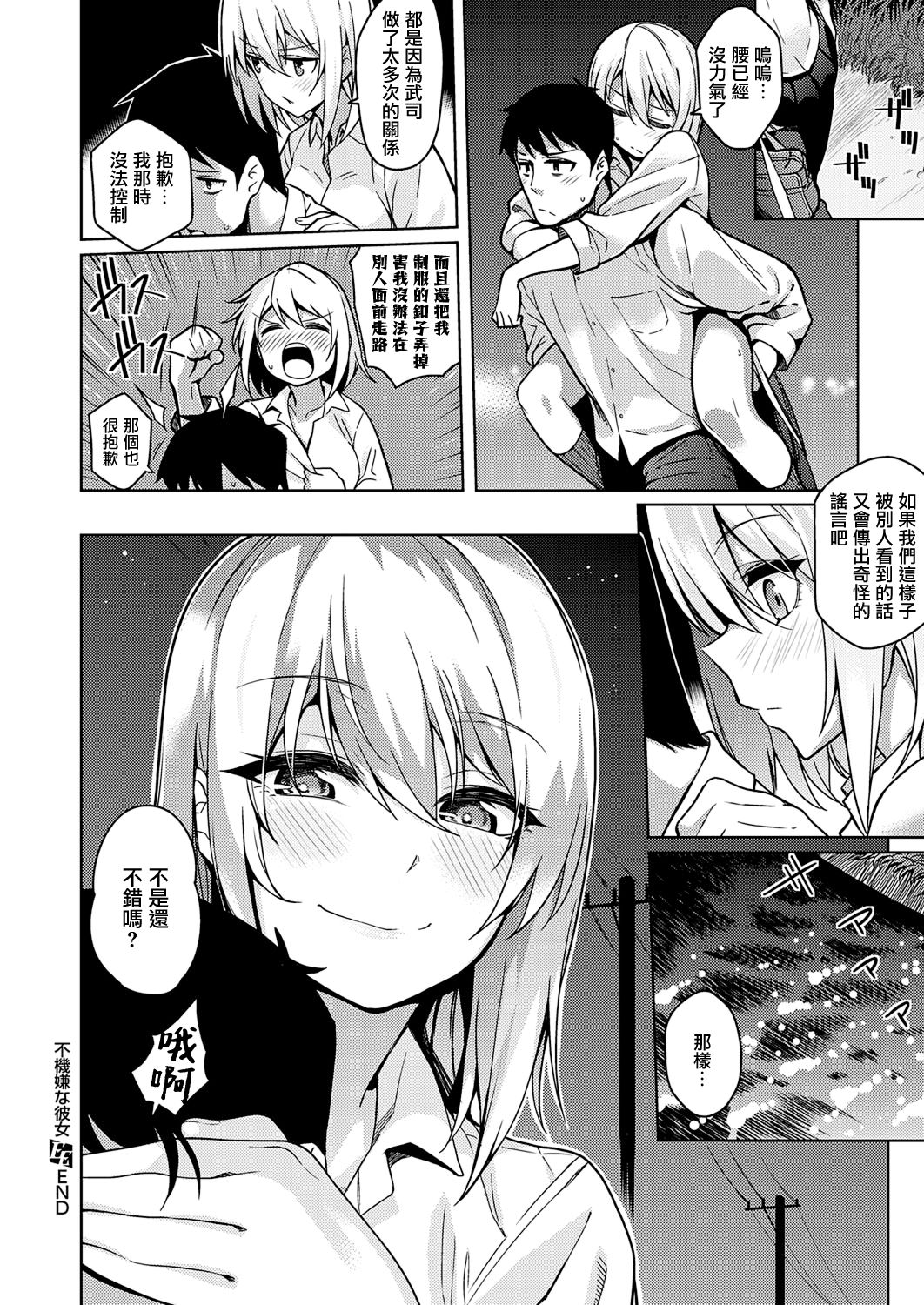 [日本漫画] 不機嫌な彼女 短篇,巨乳大奶,女学生#[31P]-28
