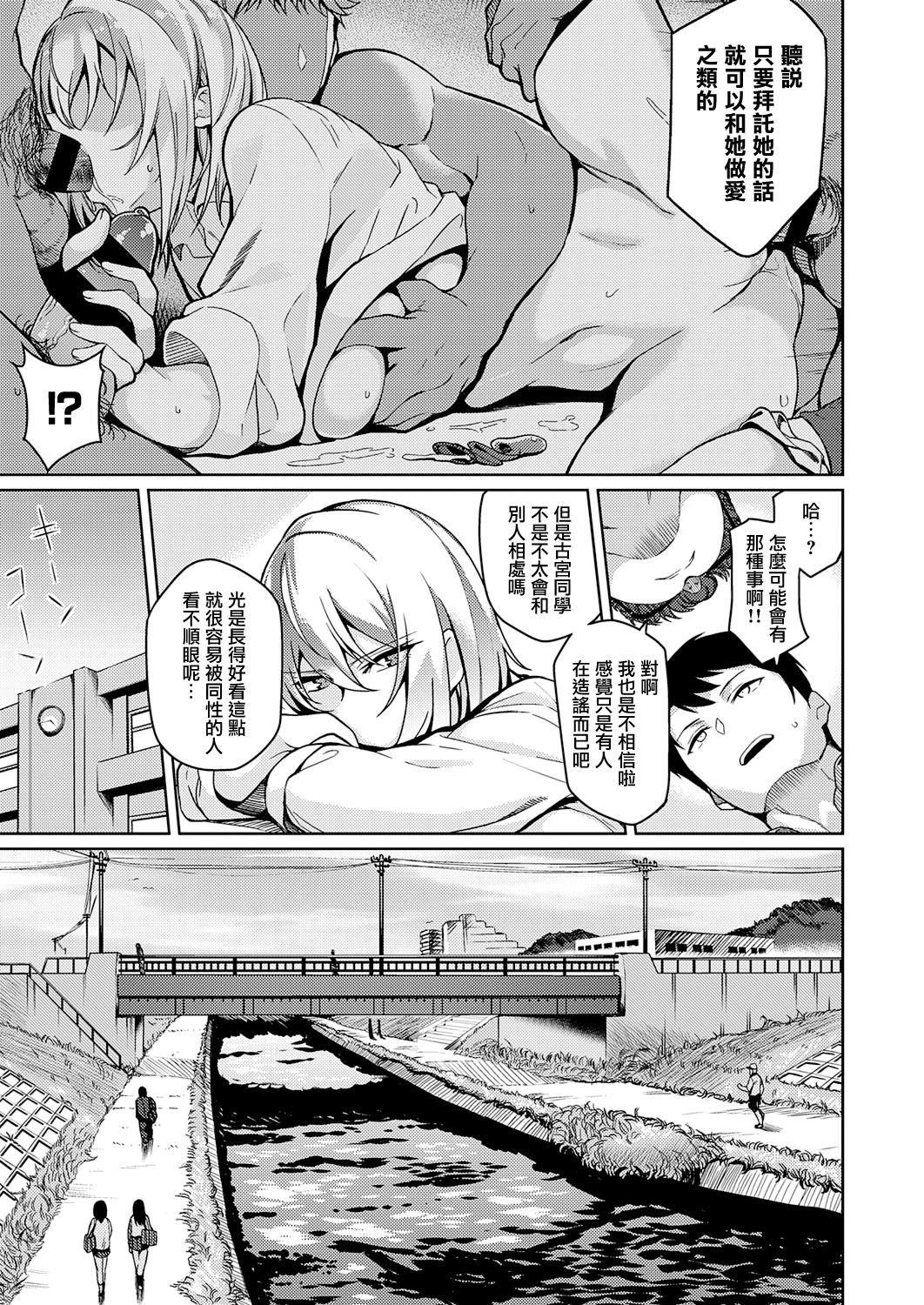 [日本漫画] 不機嫌な彼女 短篇,巨乳大奶,女学生#[31P]-3
