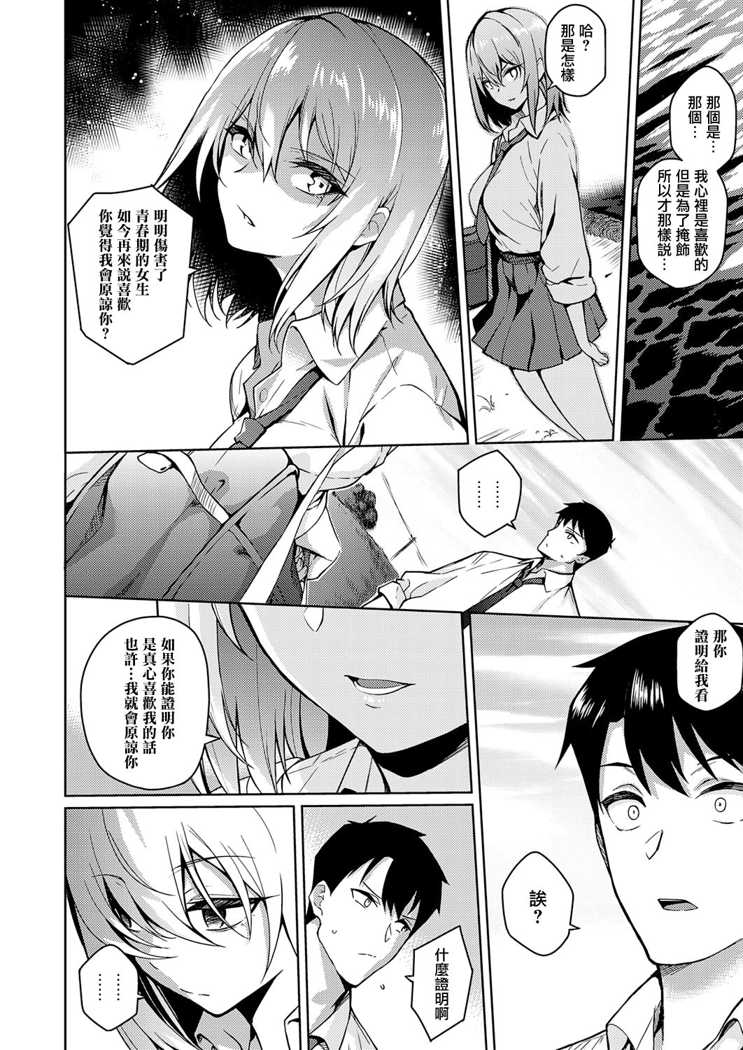 [日本漫画] 不機嫌な彼女 短篇,巨乳大奶,女学生#[31P]-6