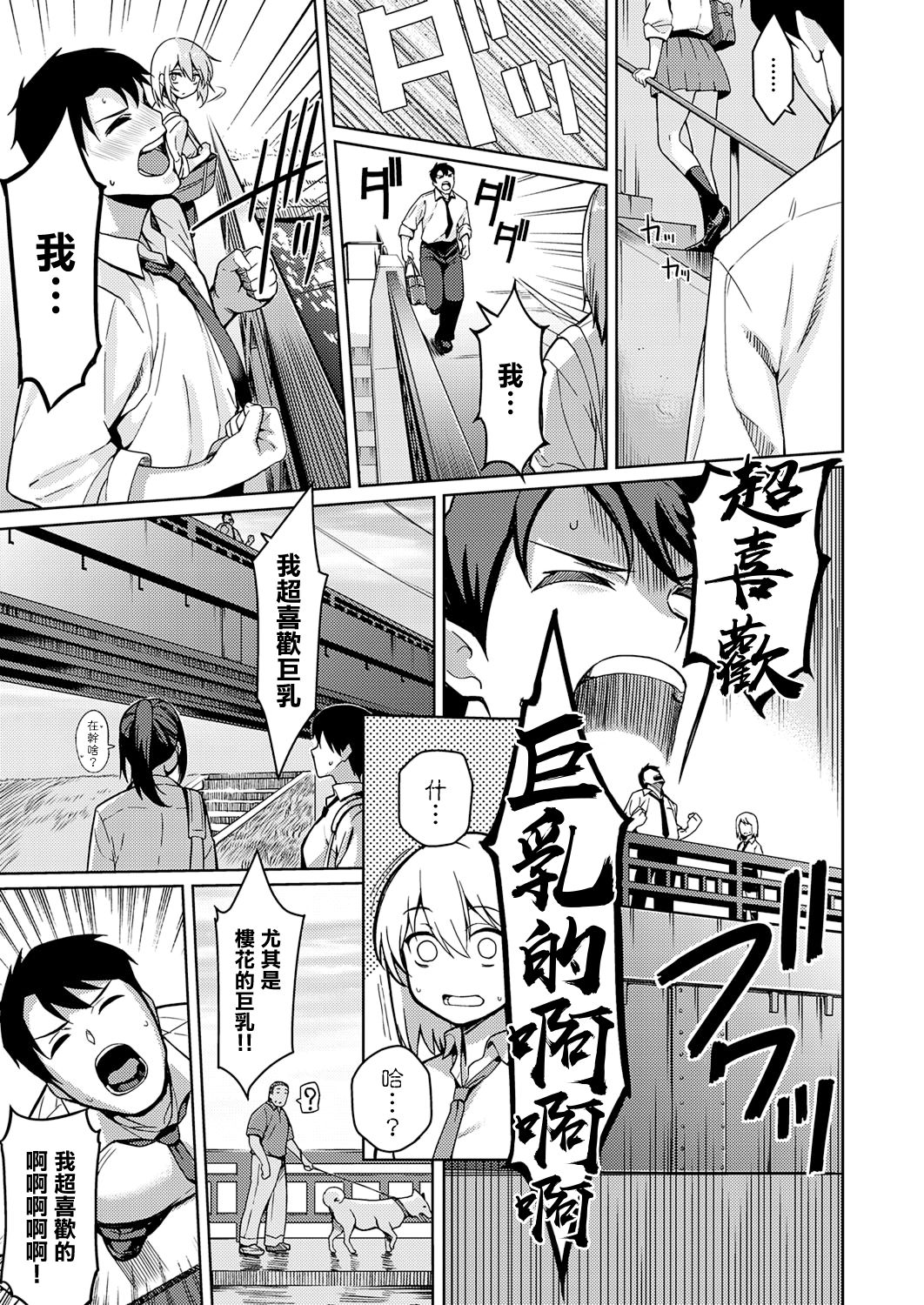 [日本漫画] 不機嫌な彼女 短篇,巨乳大奶,女学生#[31P]-7