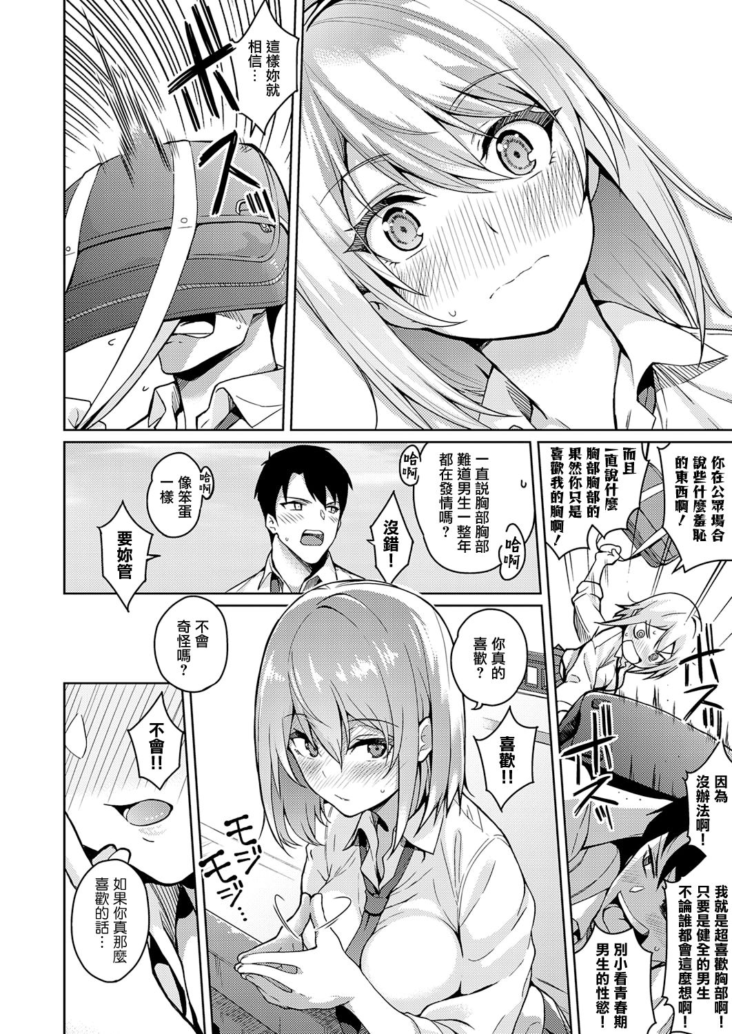 [日本漫画] 不機嫌な彼女 短篇,巨乳大奶,女学生#[31P]-8